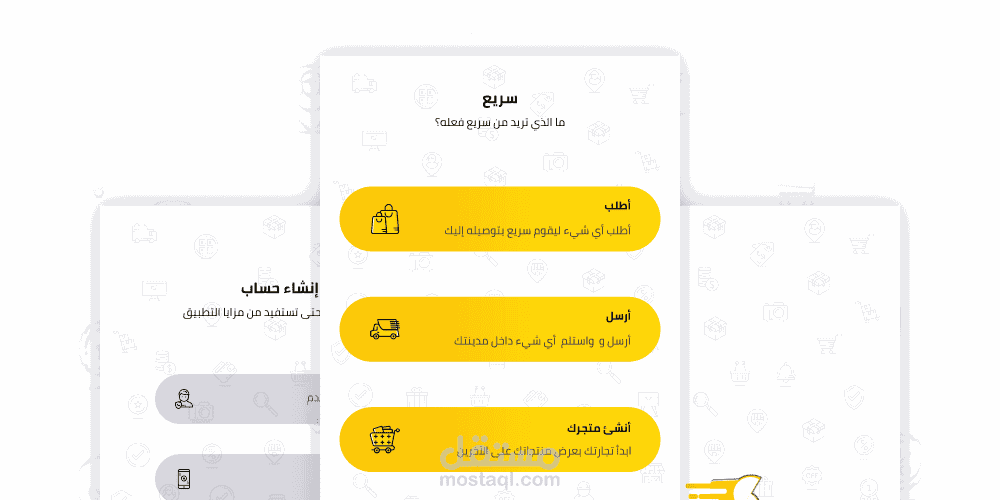 تصميم واجهة تطبيق سريع UI/UX
