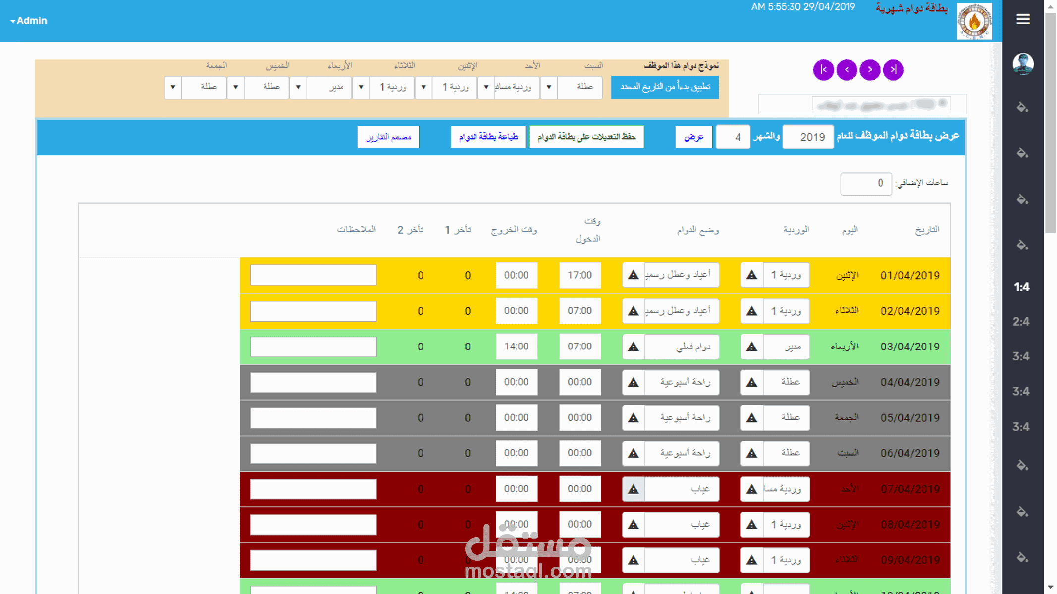 تطبيق ويب إدارة مؤسسة حكومية (ذاتية موظفين + رواتب + دوام + صحية + أرشيف)