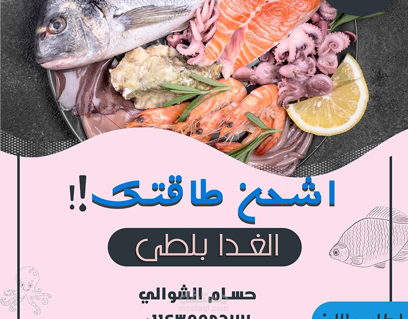 تصميم سوشيال ميديا لمطعم ماكولات بحرية