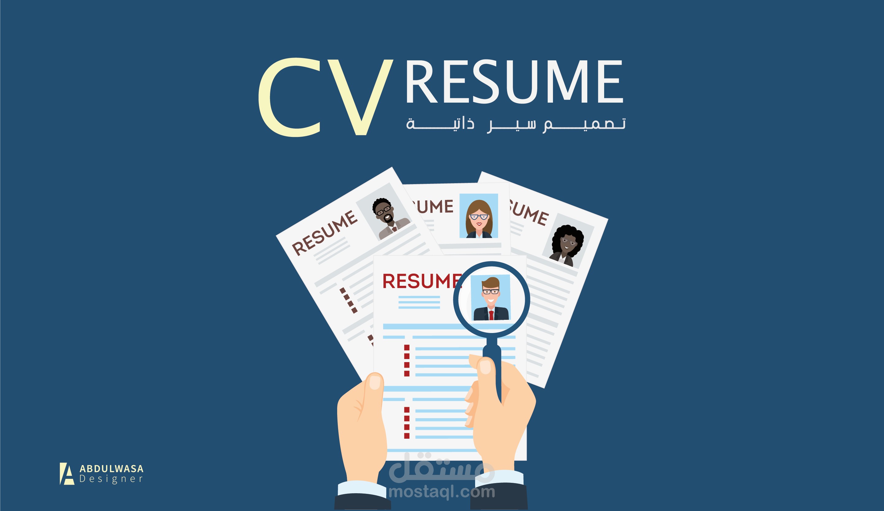تصميم سير ذاتية | CV