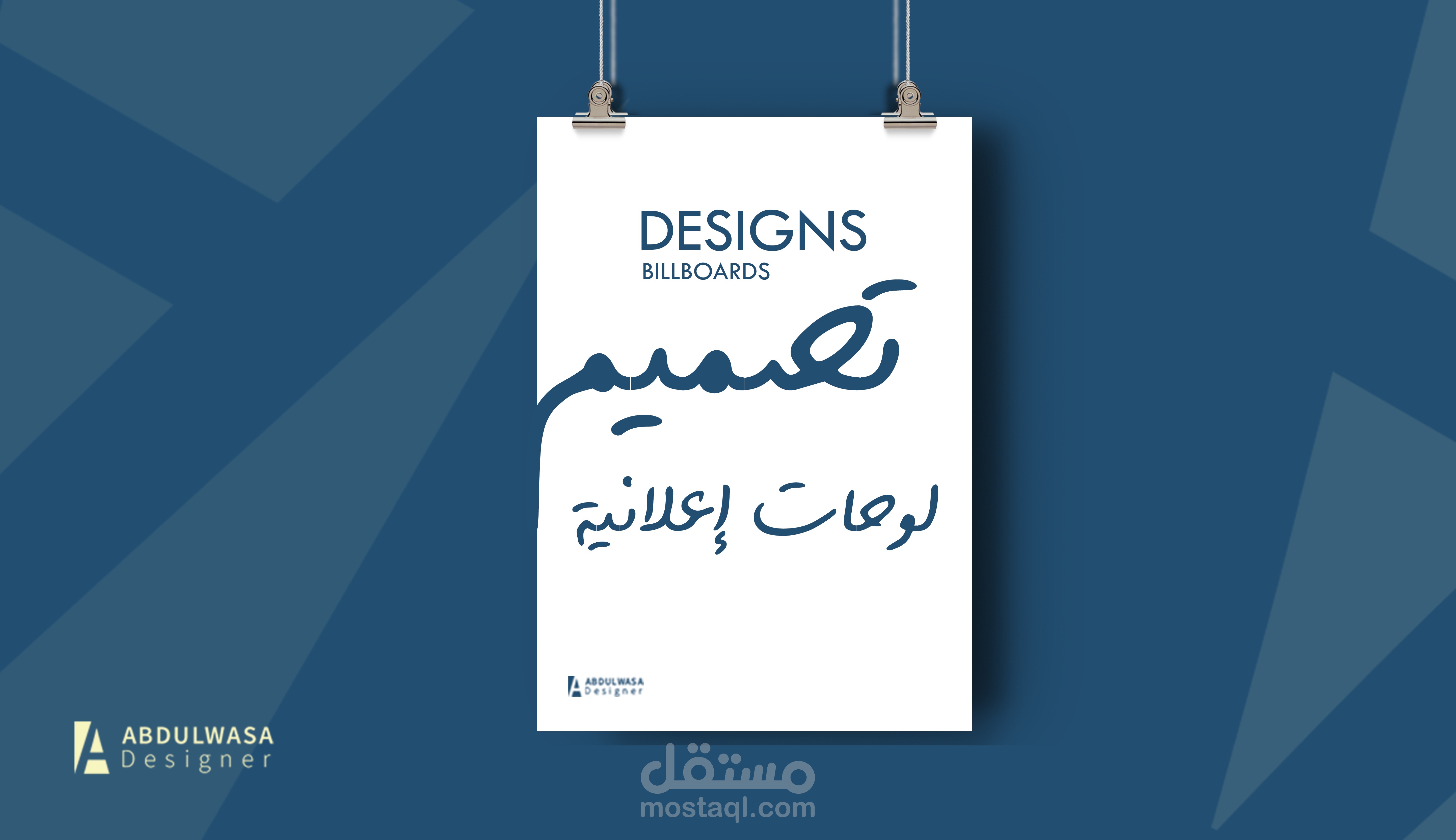 تصميم لوحات إعلانية | BILLBOARD  ADS