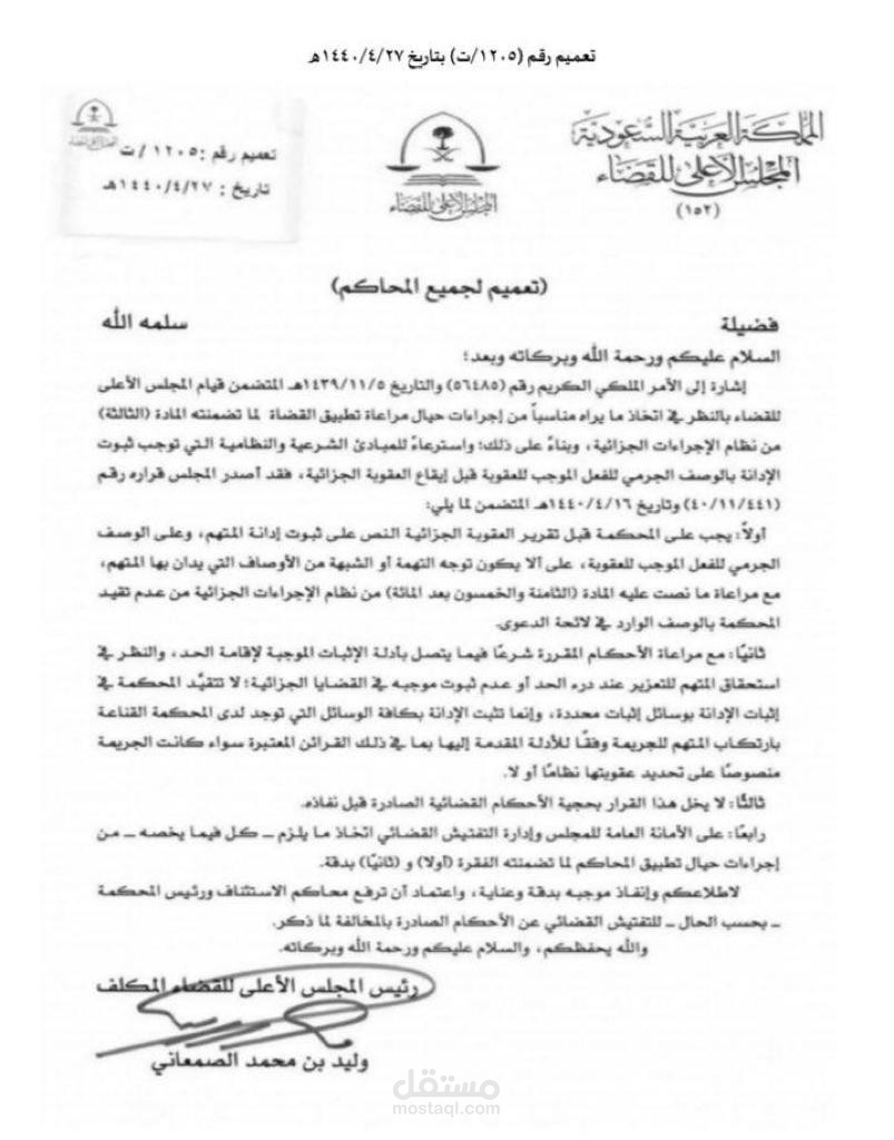 اعداد لوائح بالقضايا الجزائية بالمملكة العربية السعودية