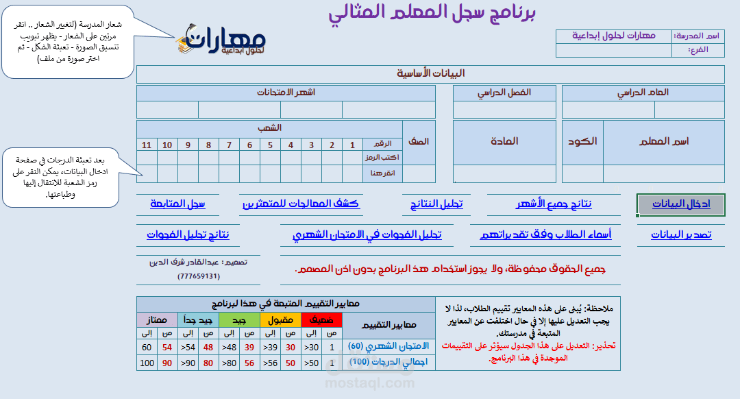 تصميم برامج احترافية باستخدام Excel