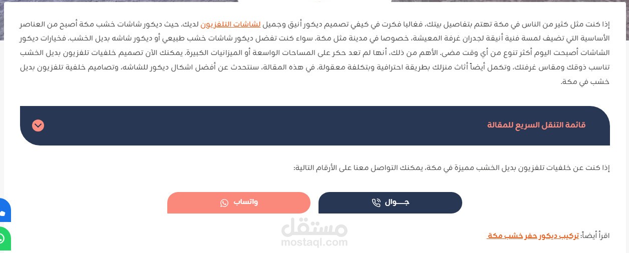كتابة المحتوى للمواقع الإلكترونية (SEO Content Writing)