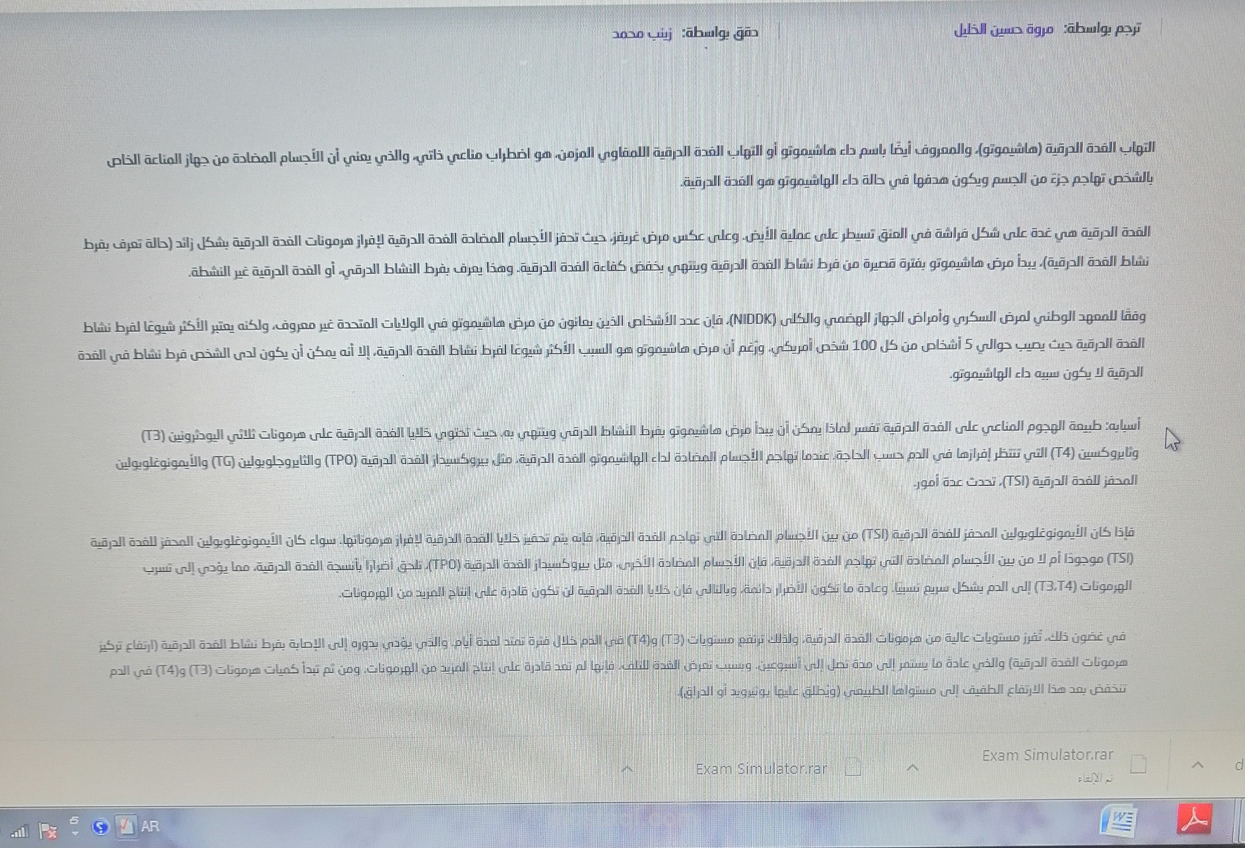 ترجمة مقالات علمية من الانجليزية الى العربية