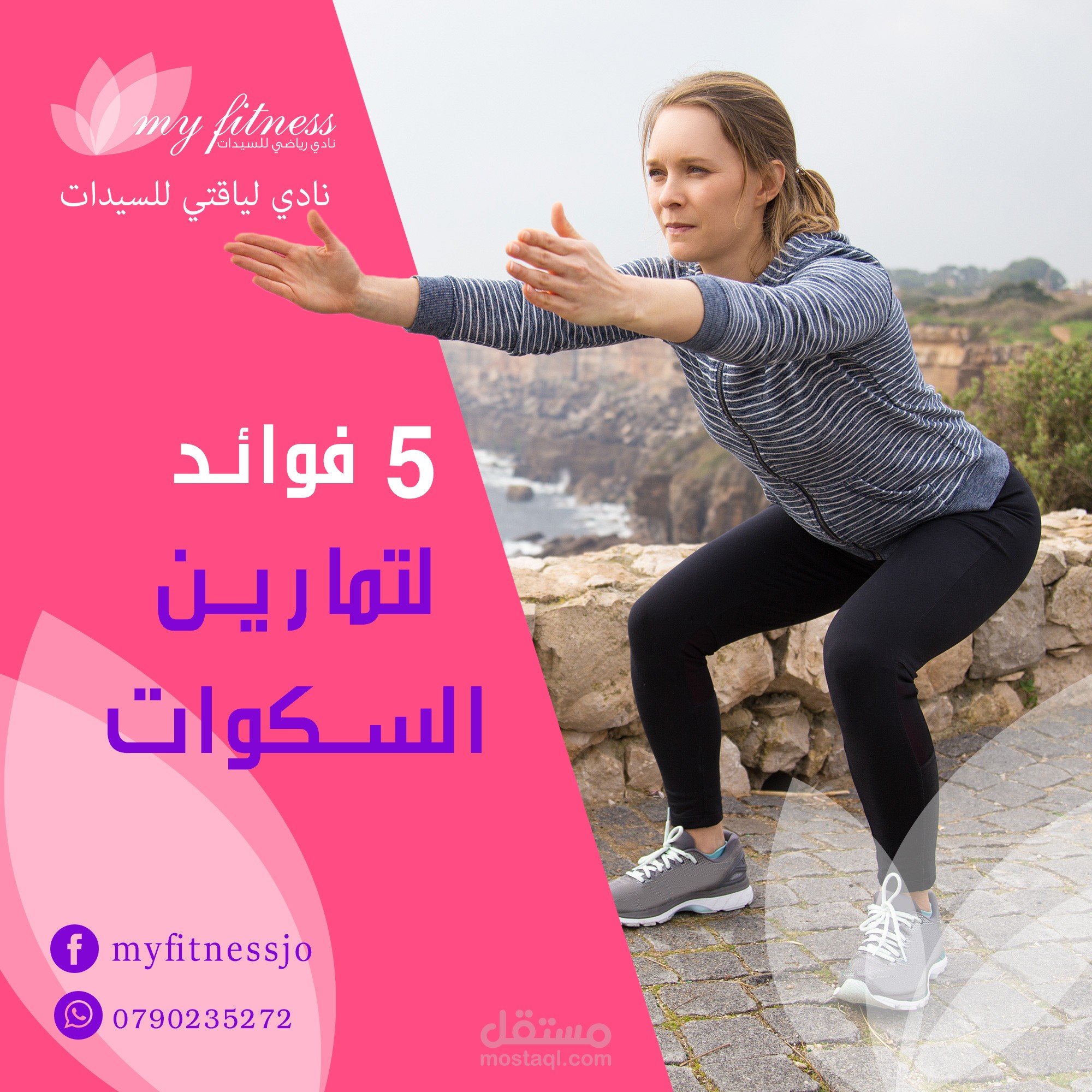 تصاميم سوشيال ميديا/ نادي رياضي للسيدات