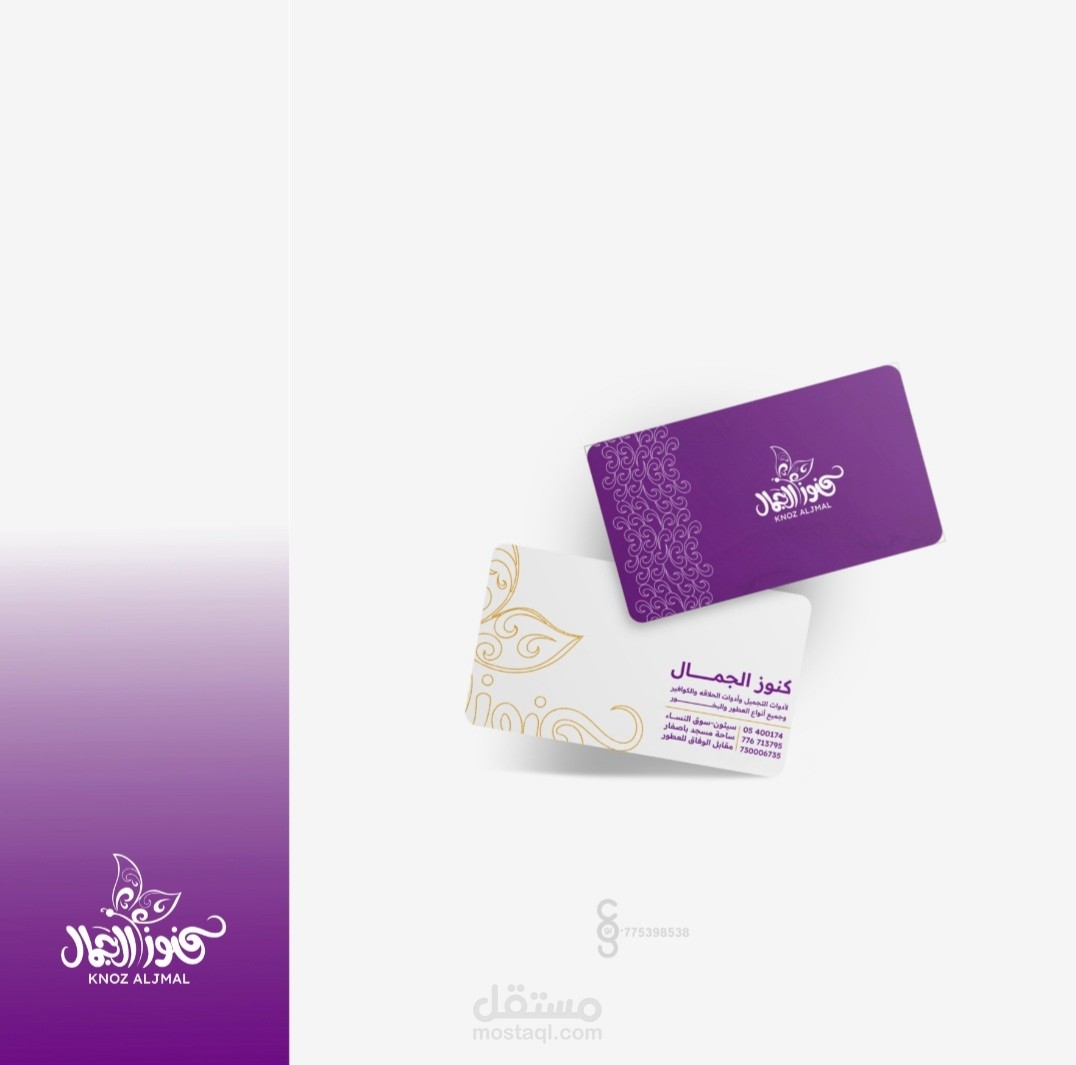 تصميم هوية لمحل كنوز الجمال