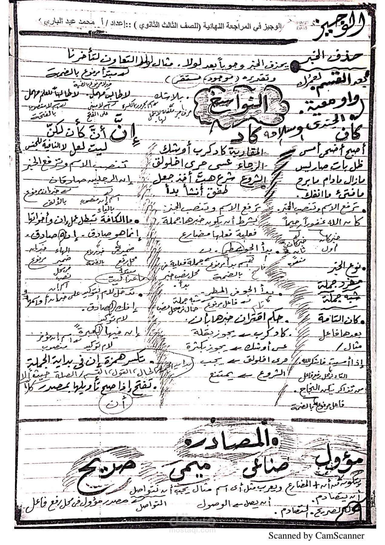 تأسيس وشرح لللغة العربية