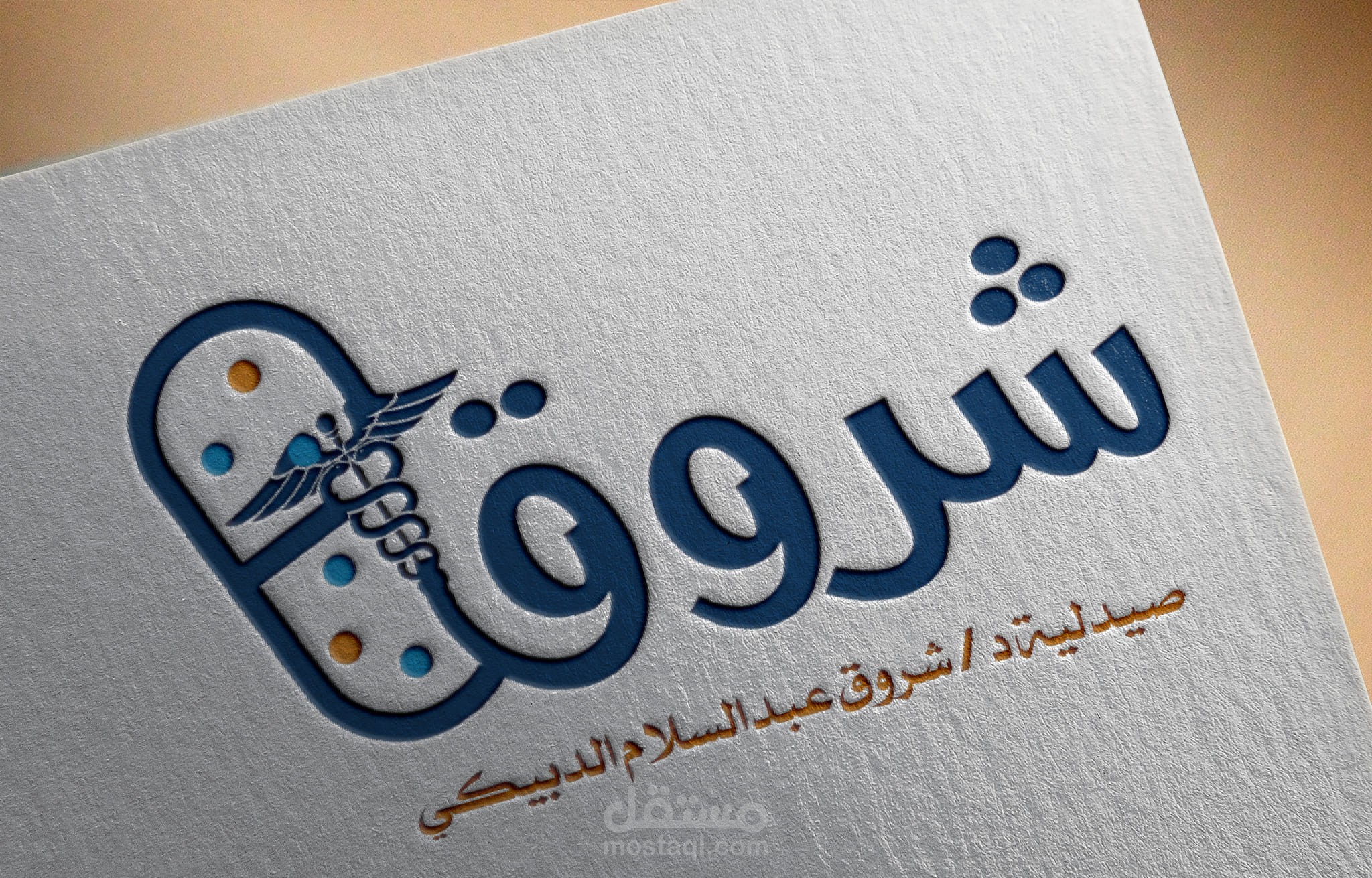 لوجو صيدليه