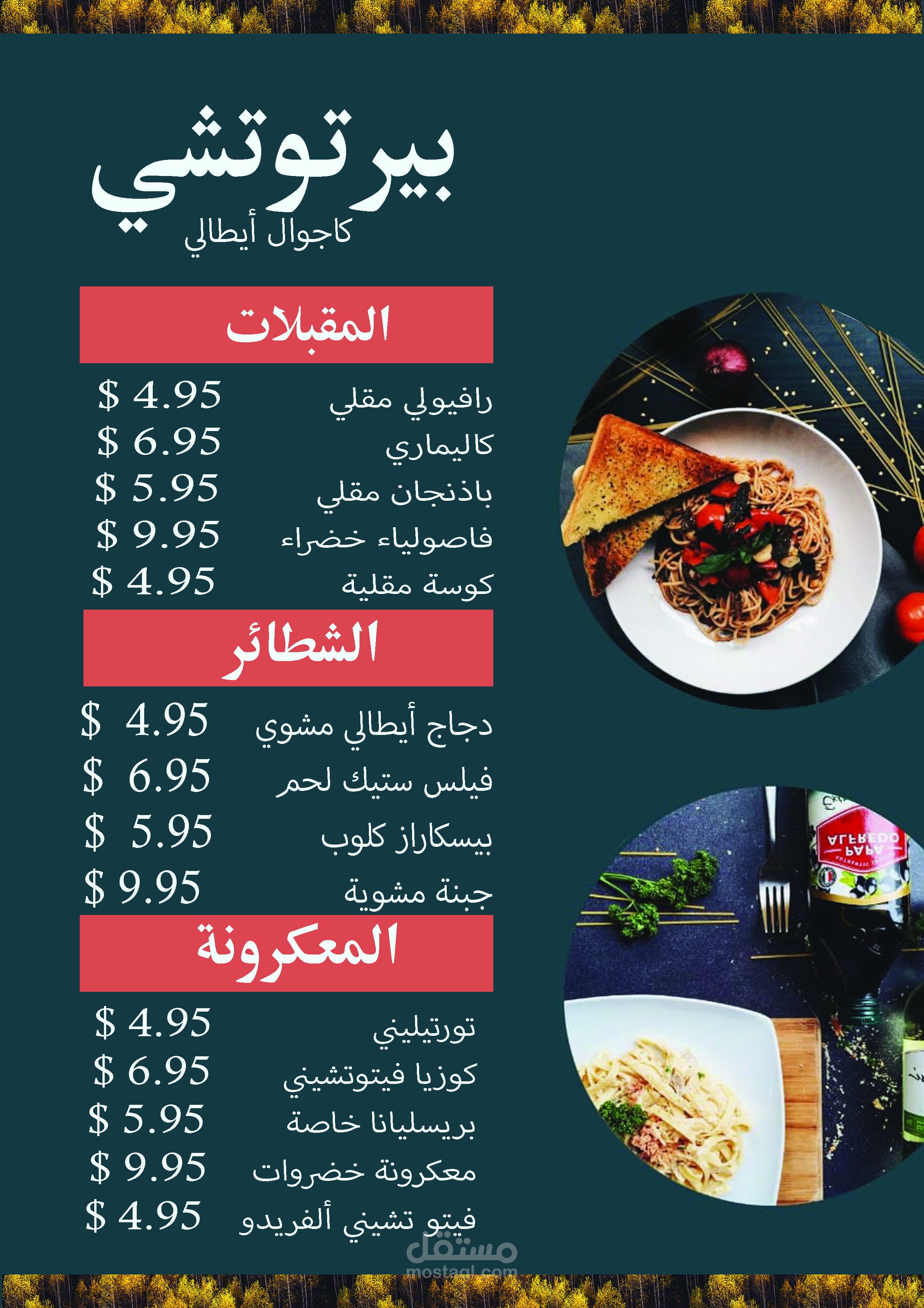 تصميم منيو مطعم