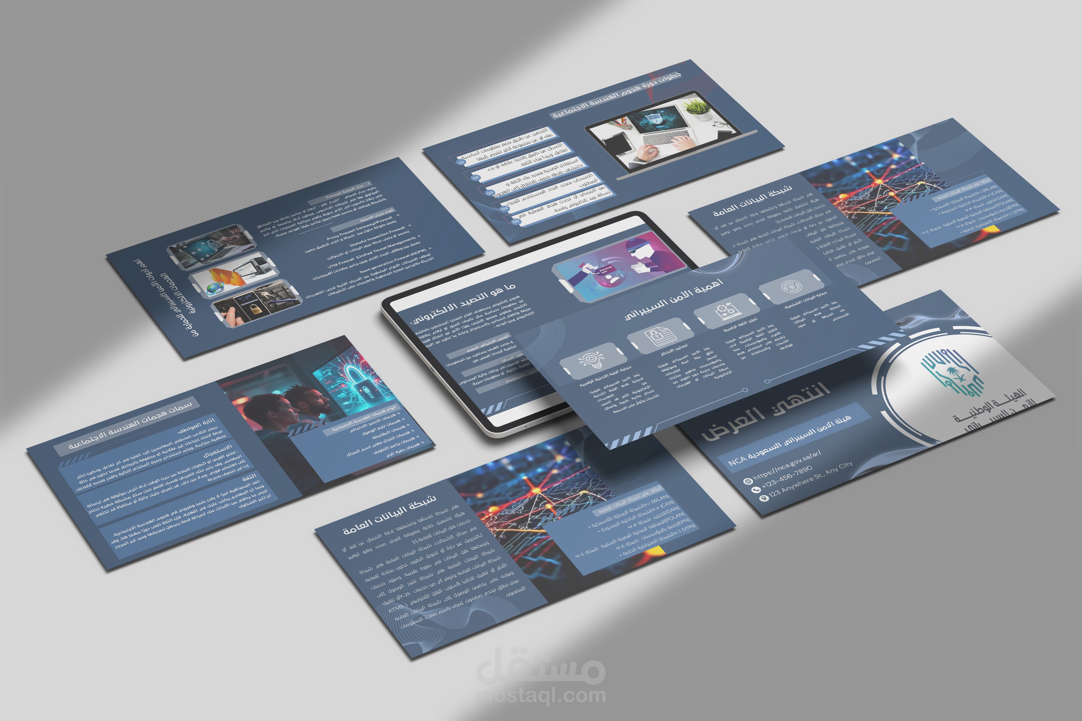 عرض تقديمي بعنوان الأمن السبراني