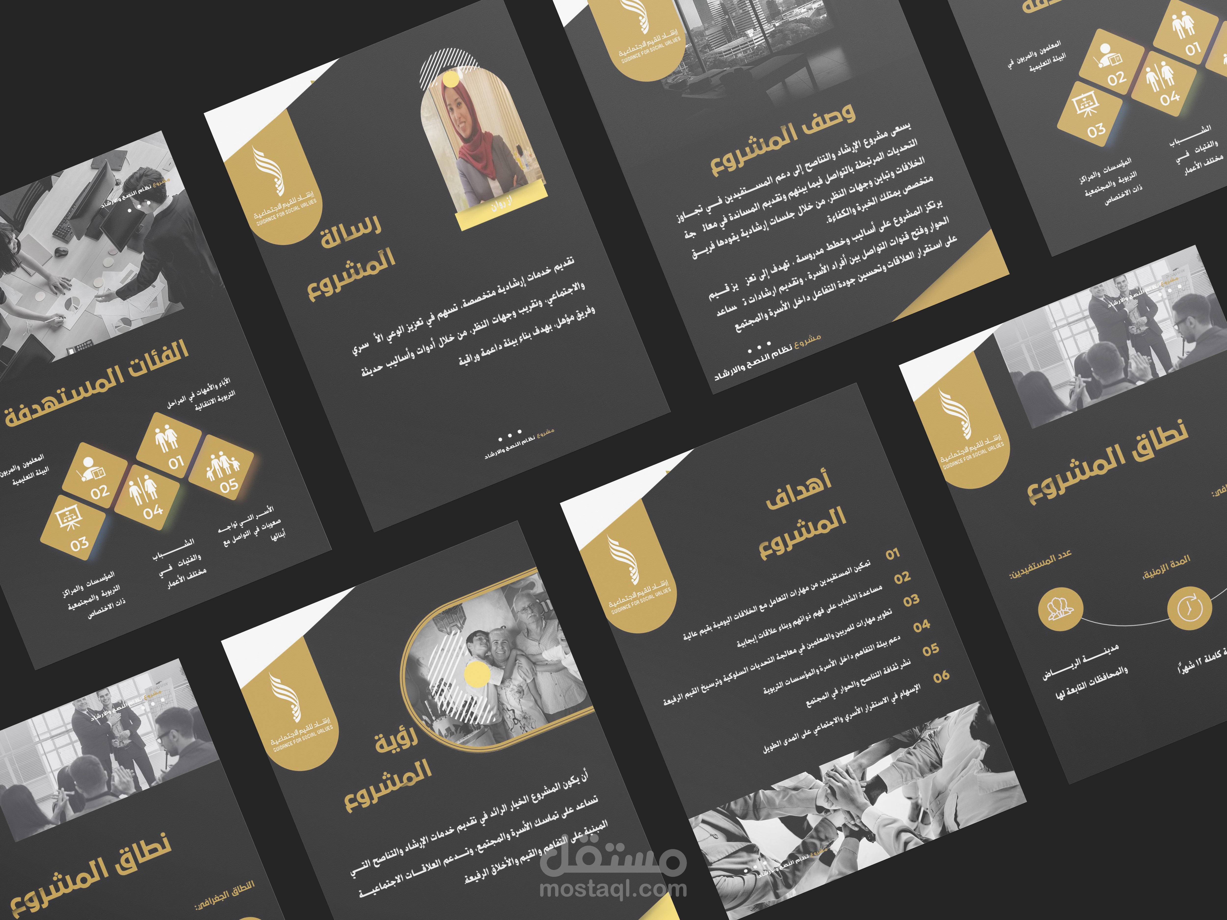 عرض تقديمي طولي بعنوان نظام الإرشاد والتناصح