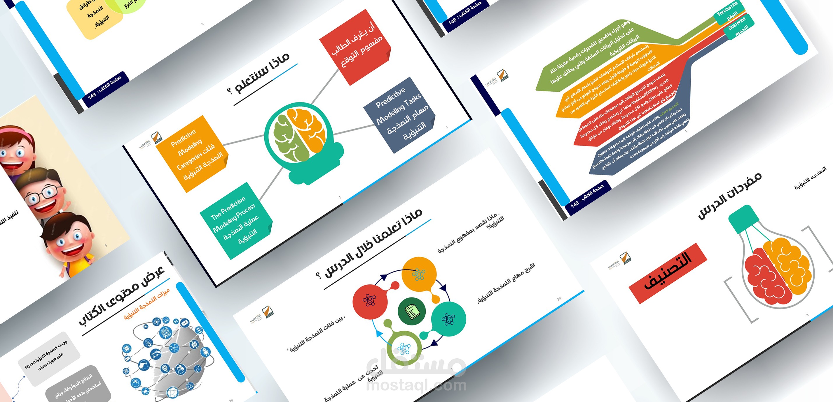 عرض تقديمي تعليمي  بعنوان نمذجة البيانات