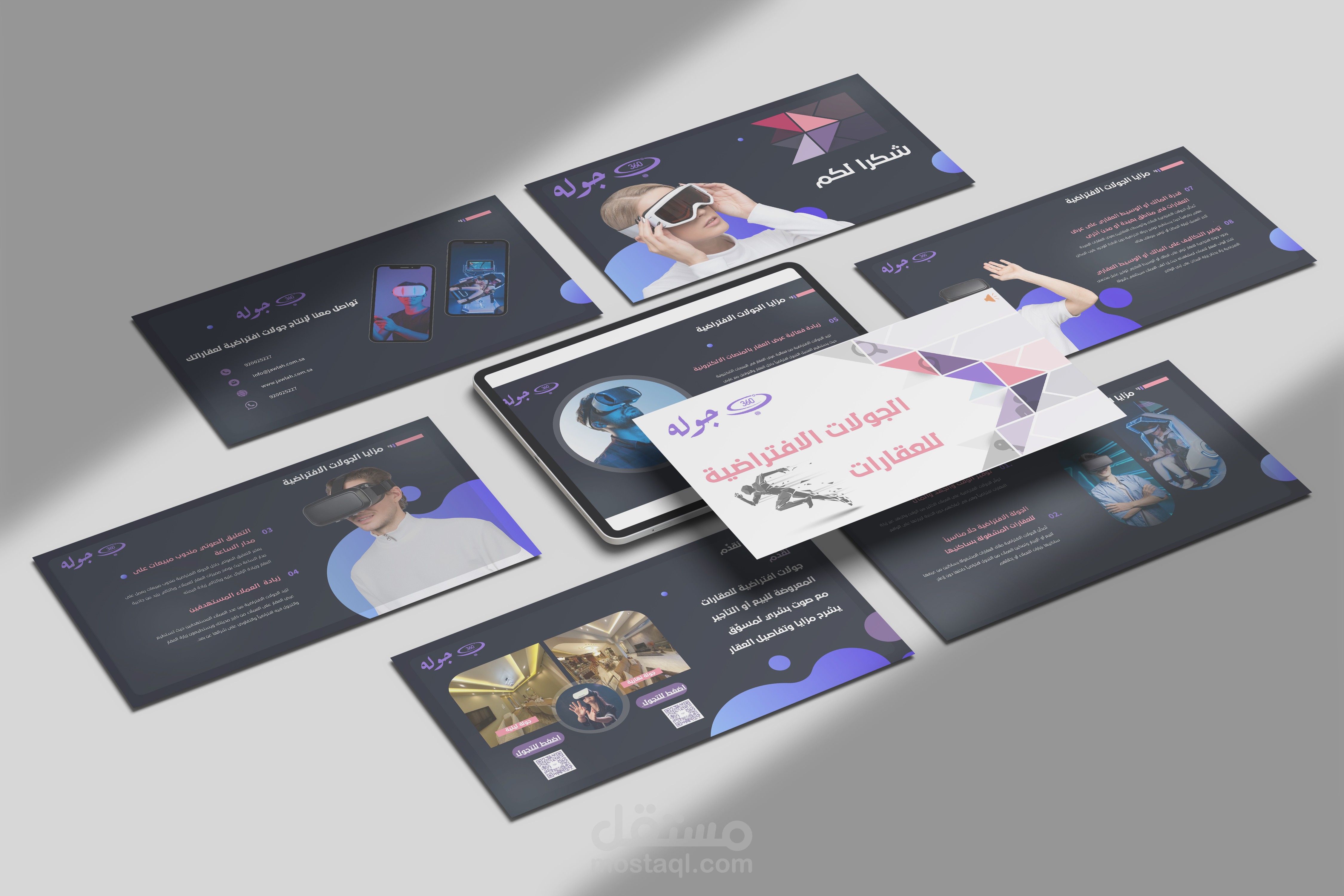 تصميم عرض تقديمي بعنوان الجولات الافتراضية