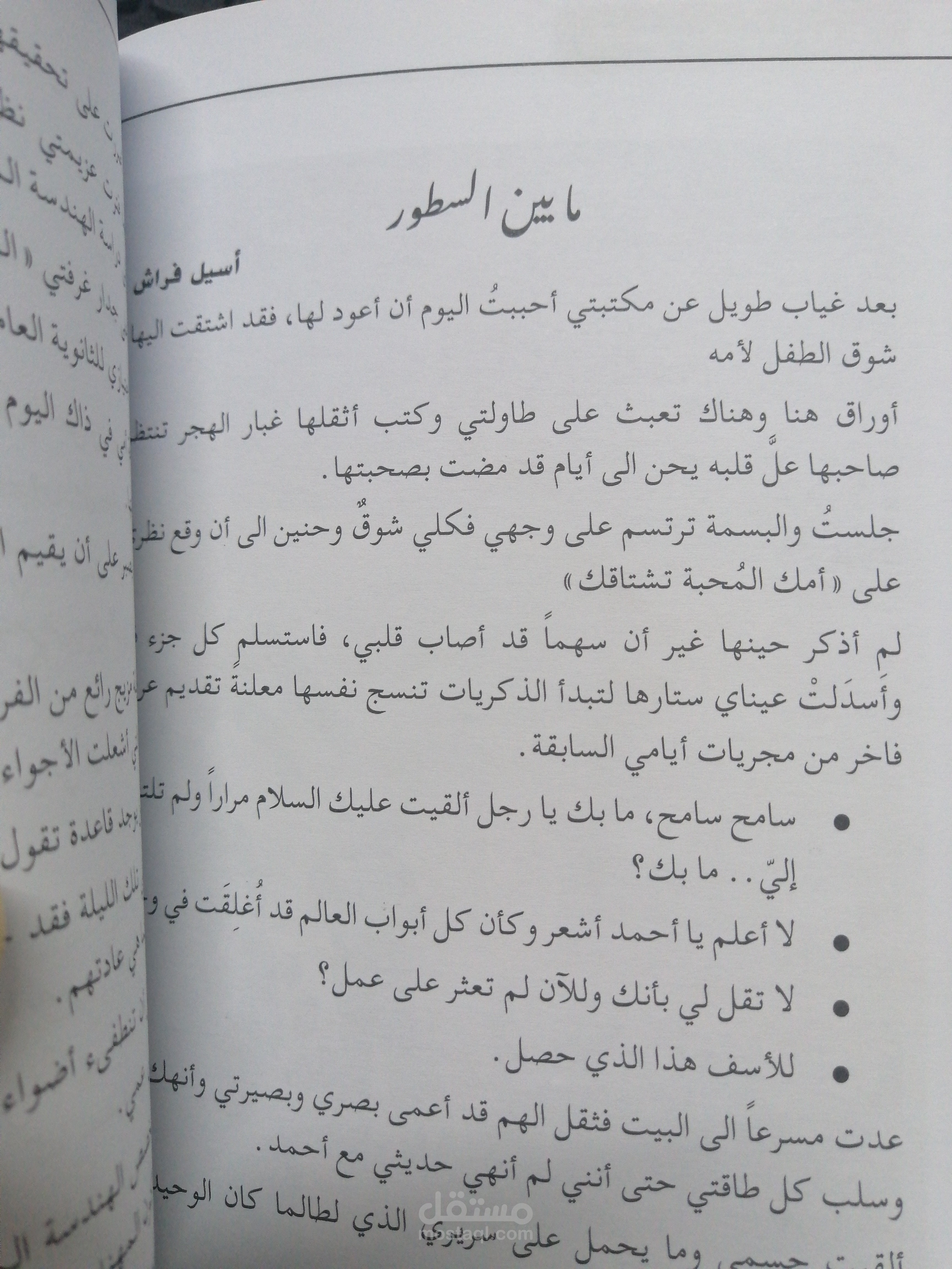 قصة قصيرة بعنوان ما بين السطور