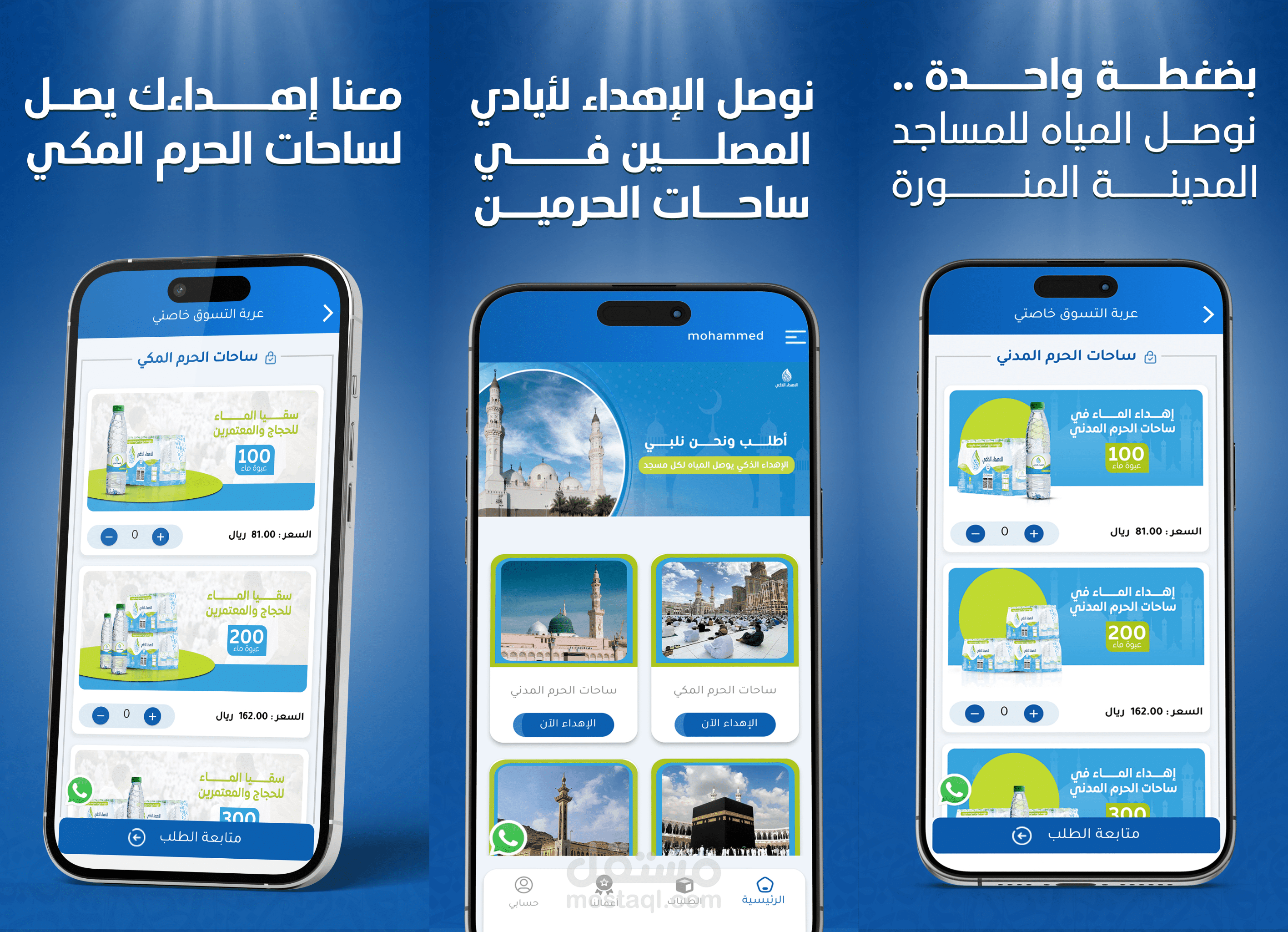 تطبيق الاهداء  الذكي