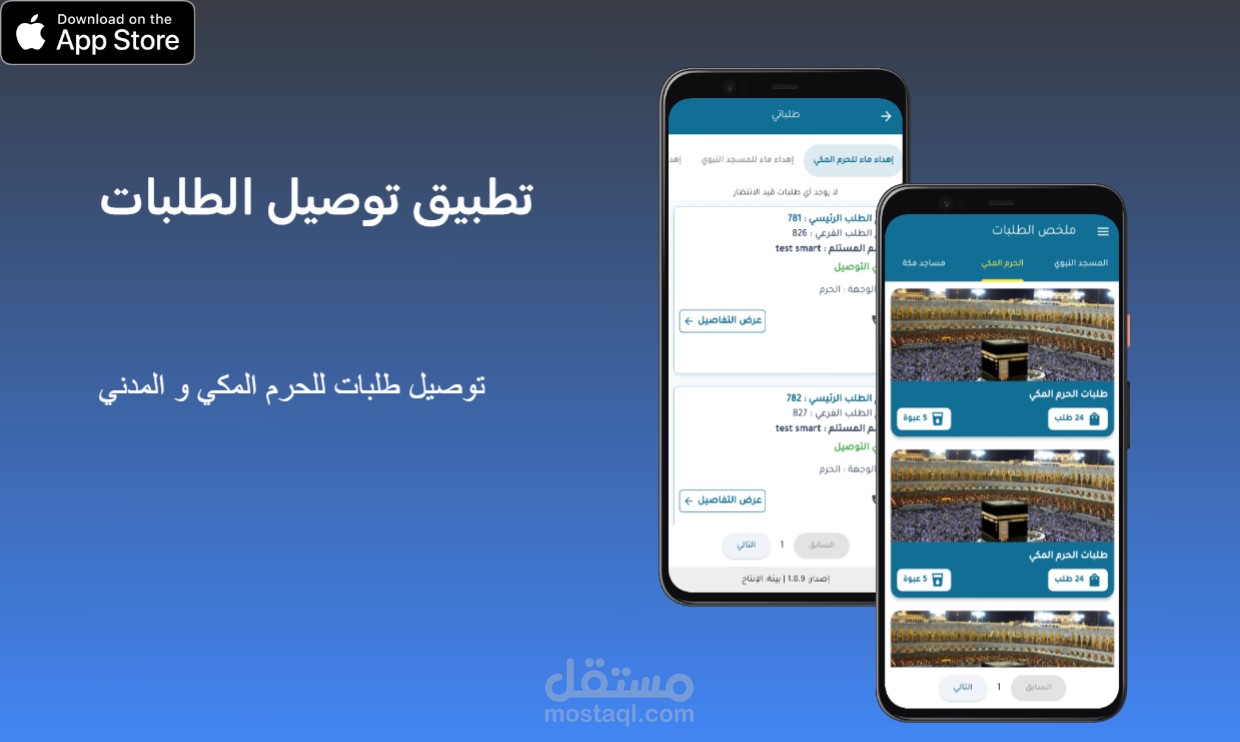 تطبيق الاهداء الذكي التوصيل