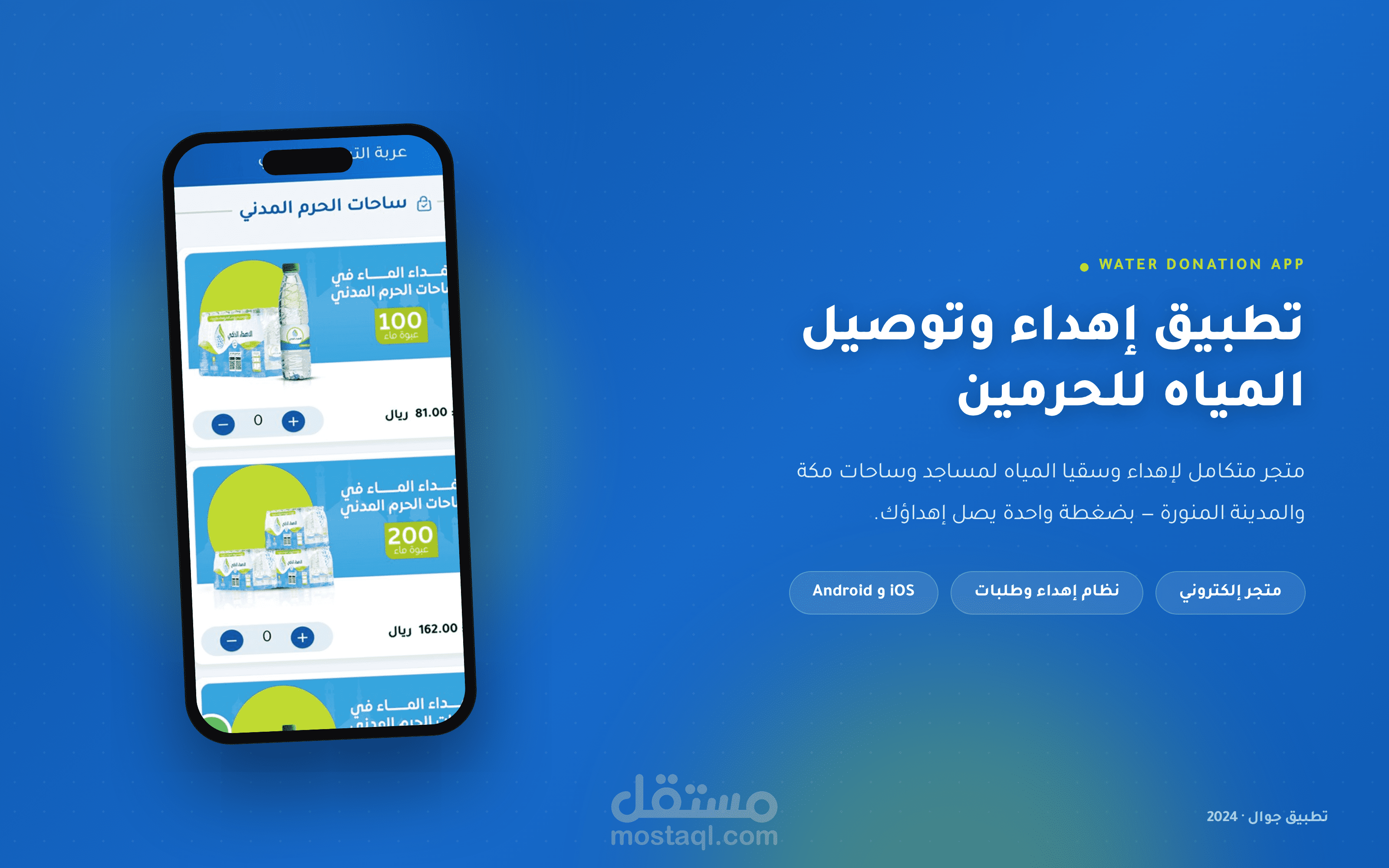 تطبيق الاهداء  الذكي