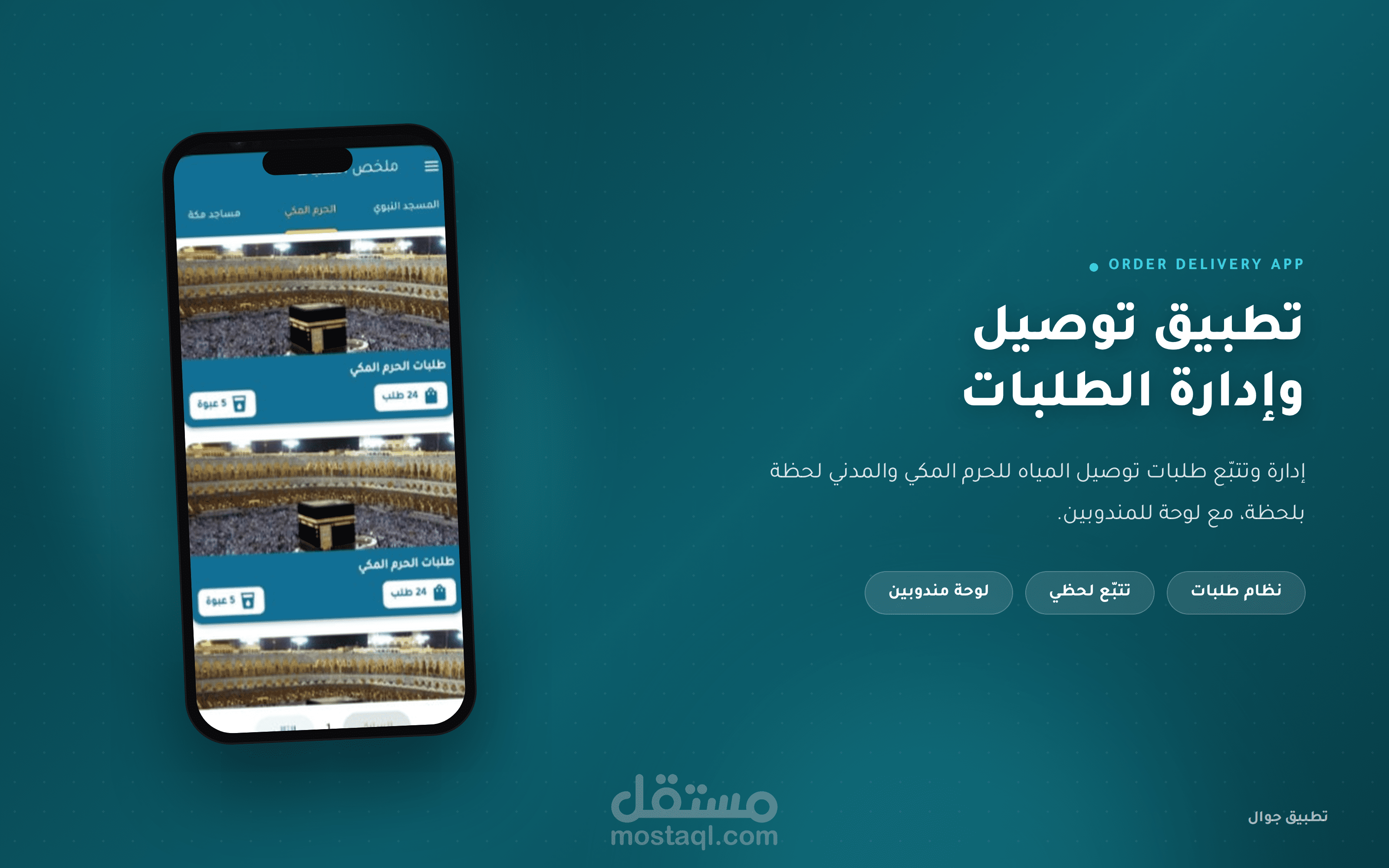 تطبيق الاهداء الذكي التوصيل