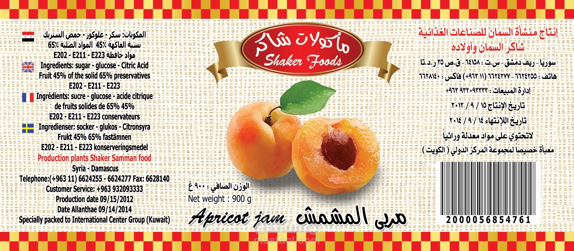 ماكولات شاكر ... التصميم موجود في اكثر من دولة اوربية