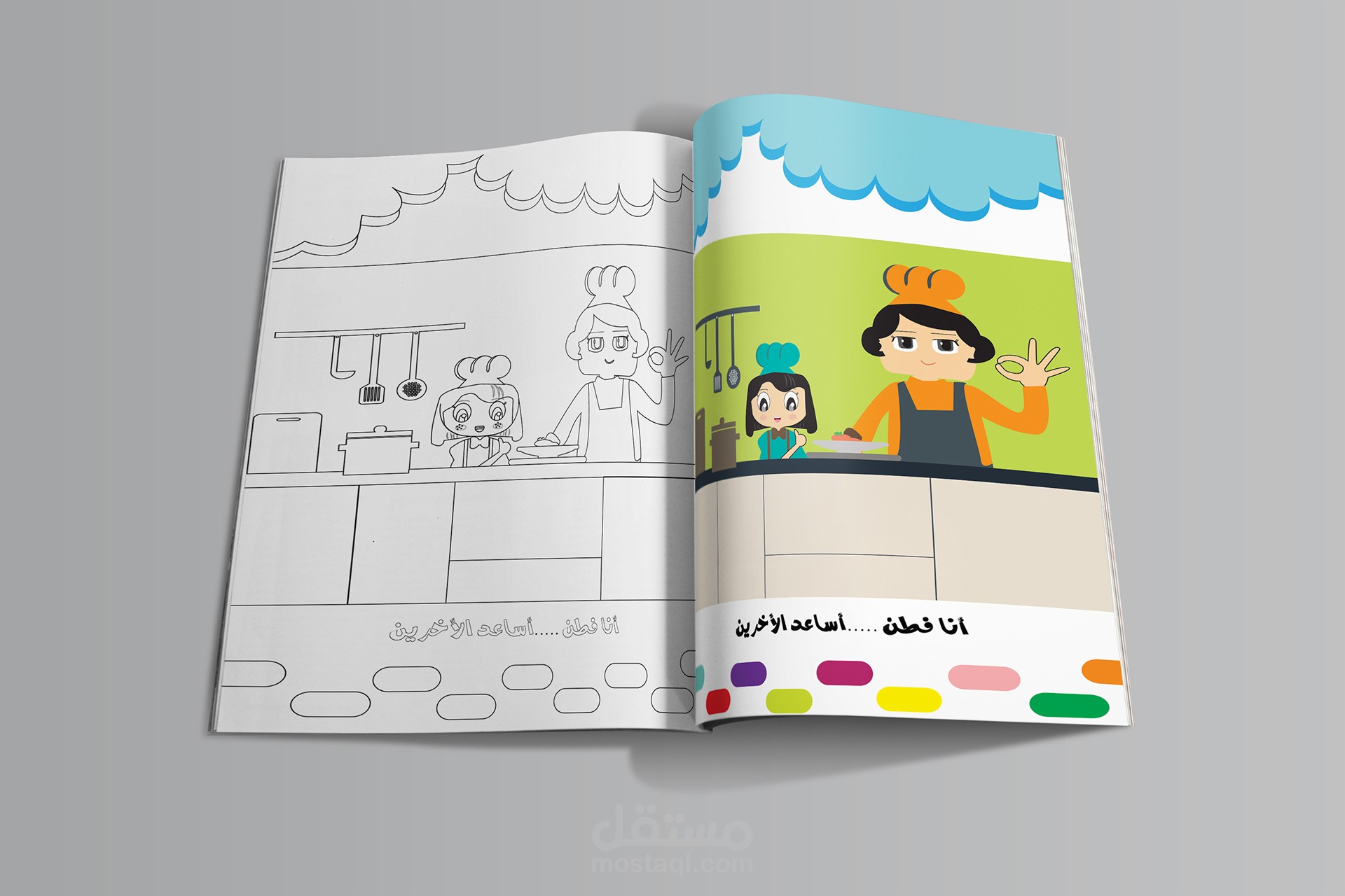 كتاب انا فطن اساعد الاخرين مع رسم رقمي