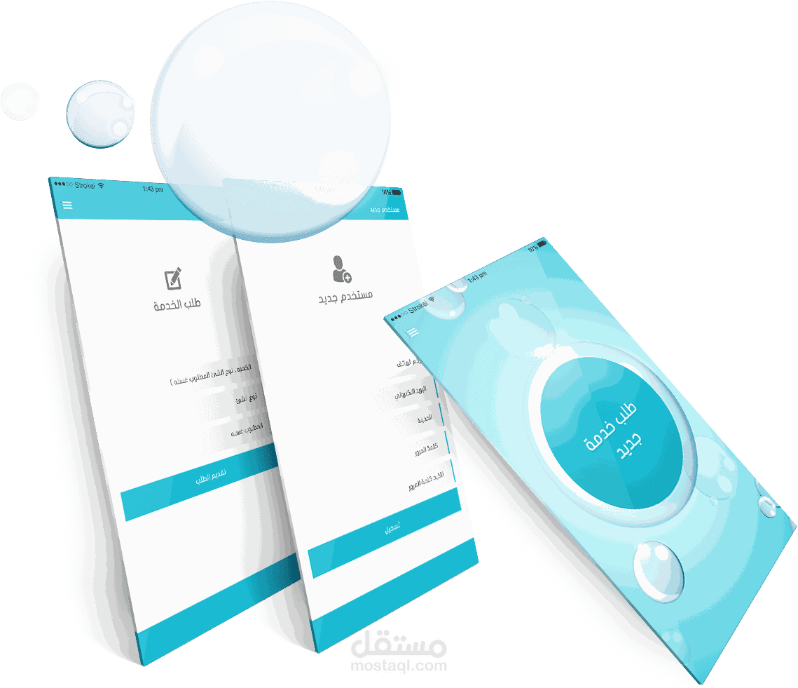 تطبيق فقاعات لطلبات الغسيل على الاندرويد والايفون