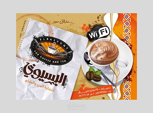 ELBASUONY | Flayer, Stand, Pack