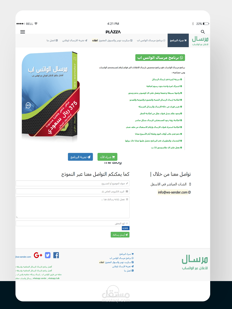 تصميم وبرمجة موقع برنامج مرسال الواتس اب للاعلان عبر الواتس اب