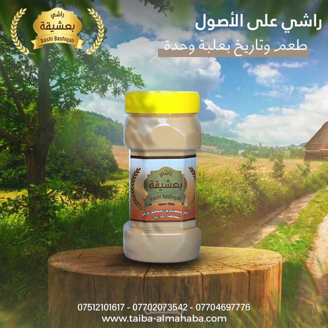 Rashi B3shika Social Media