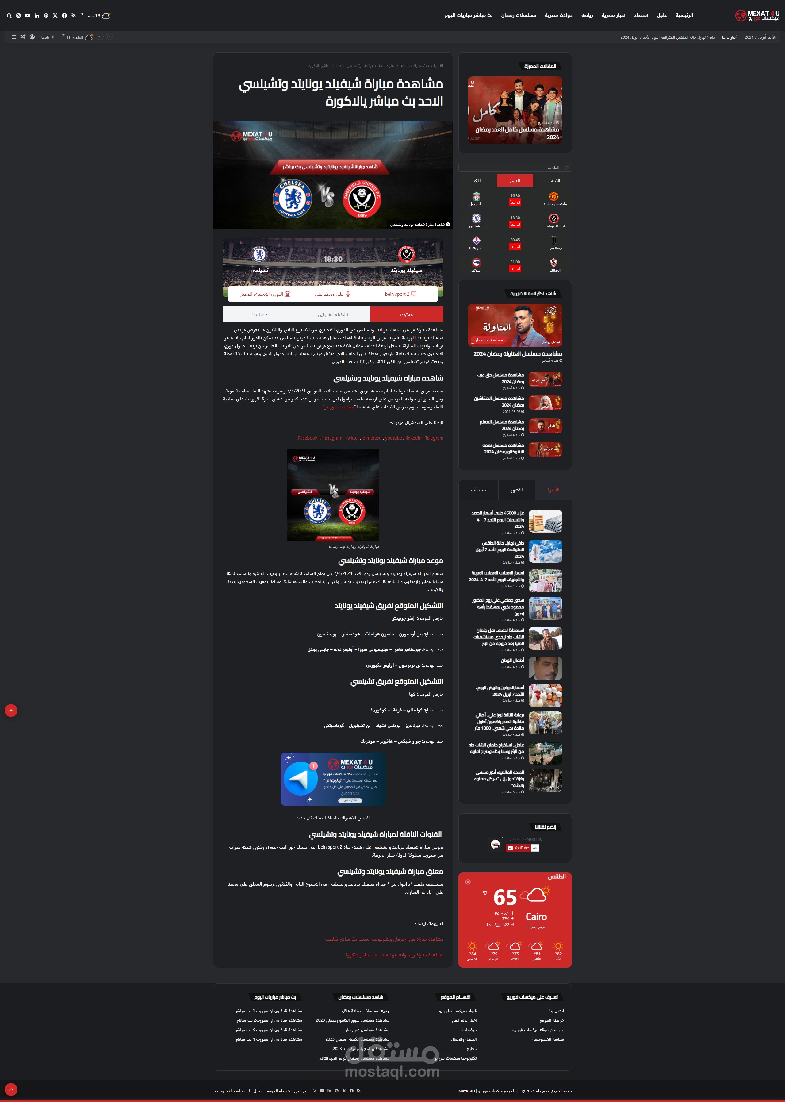 تطوير وتحسين موقع الصحيفة "Mexat4u" لمحركات البحث وتحقيق ترتيب متقدم خلال شهر
