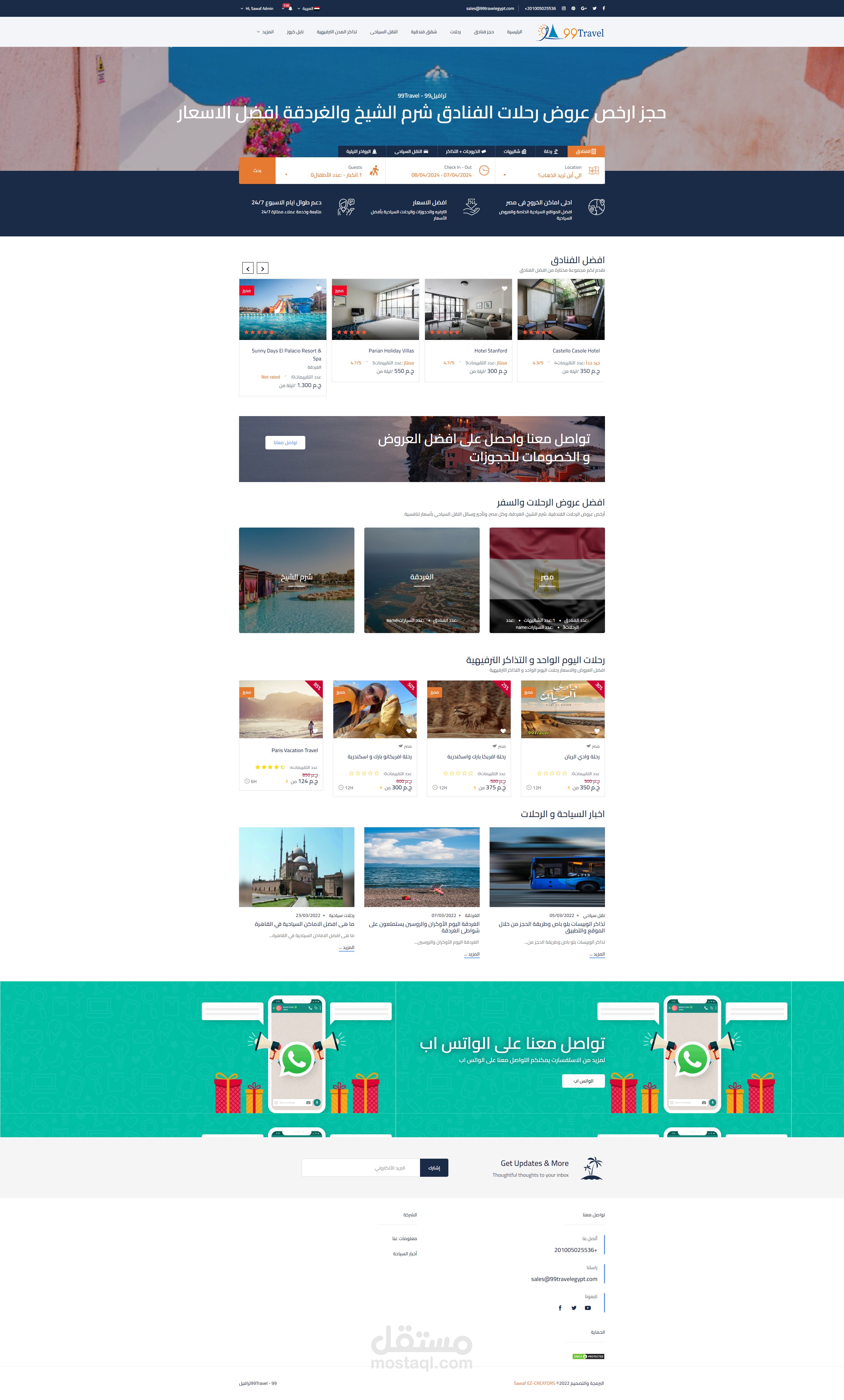 إطلاق موقع "99Travel" للحجوزات السياحية والفندقية و الرحلات