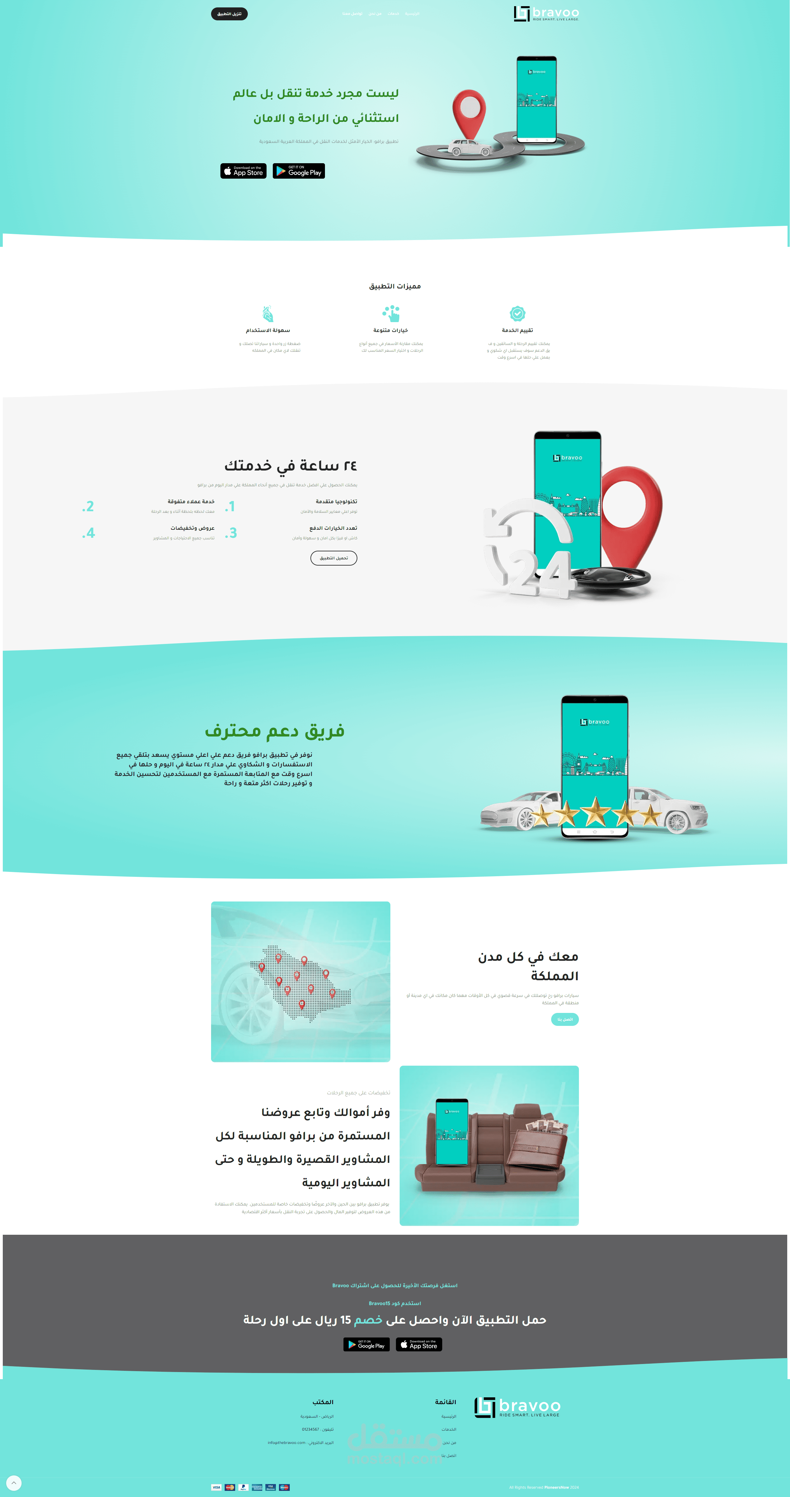 إطلاق صفحة الهبوط لـ "Bravoo" - تطبيق مواصلات بالسعودية