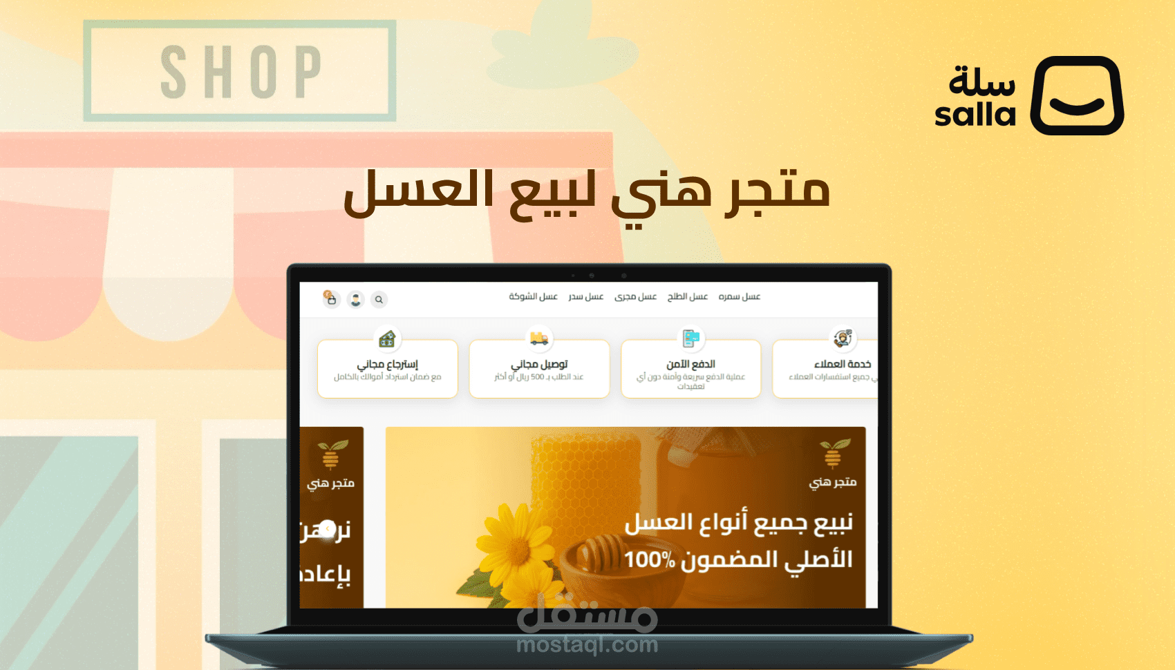 انشاء متجر سلة الكتروني