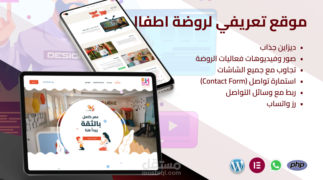 انشاء موقع تعريفي وحجوزات لروضة اطفال