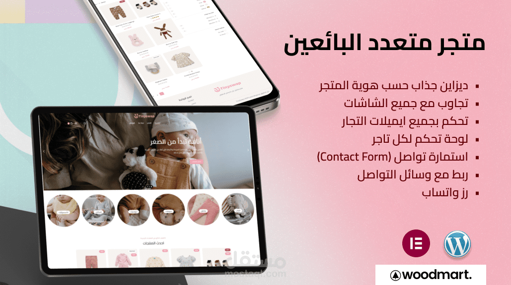 انشاء متجر الكتروني متعدد البائعين