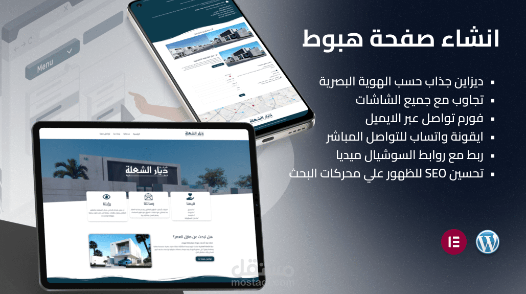 انشاء صفحة هبوط