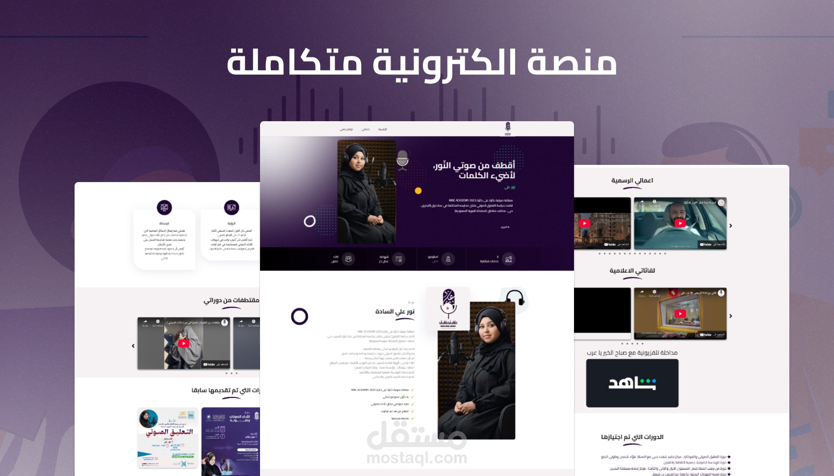 موقع كورسات و حجوزات و تعريفي متكامل لمعلقة صوتية