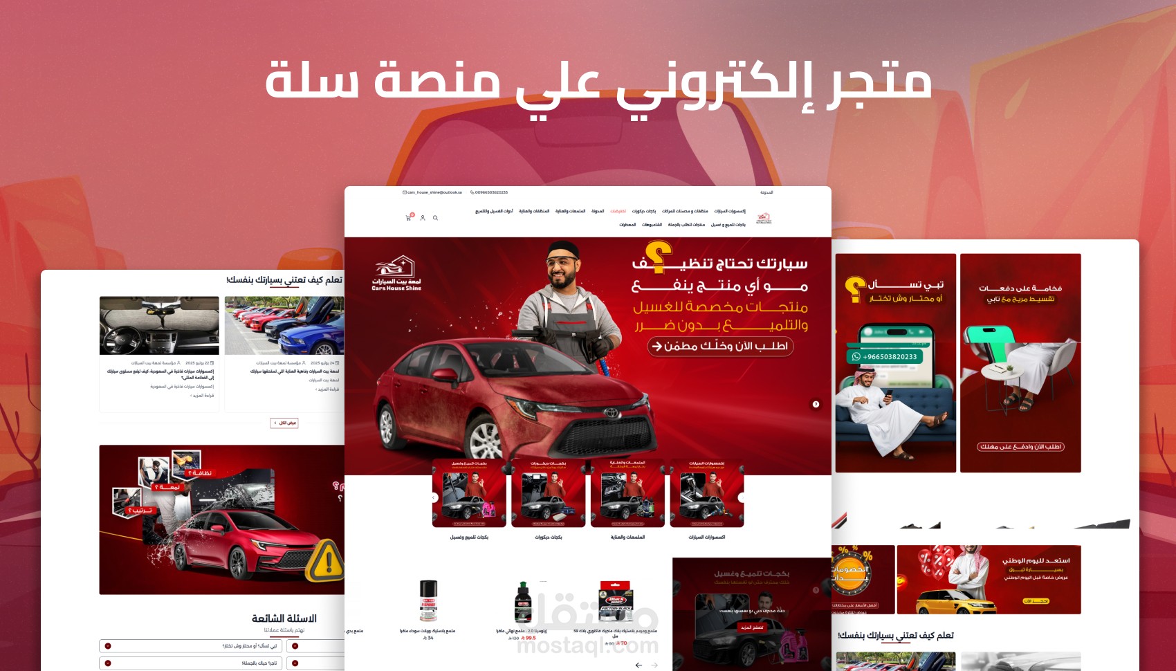 انشاء متجر لقطع غيار السيارات