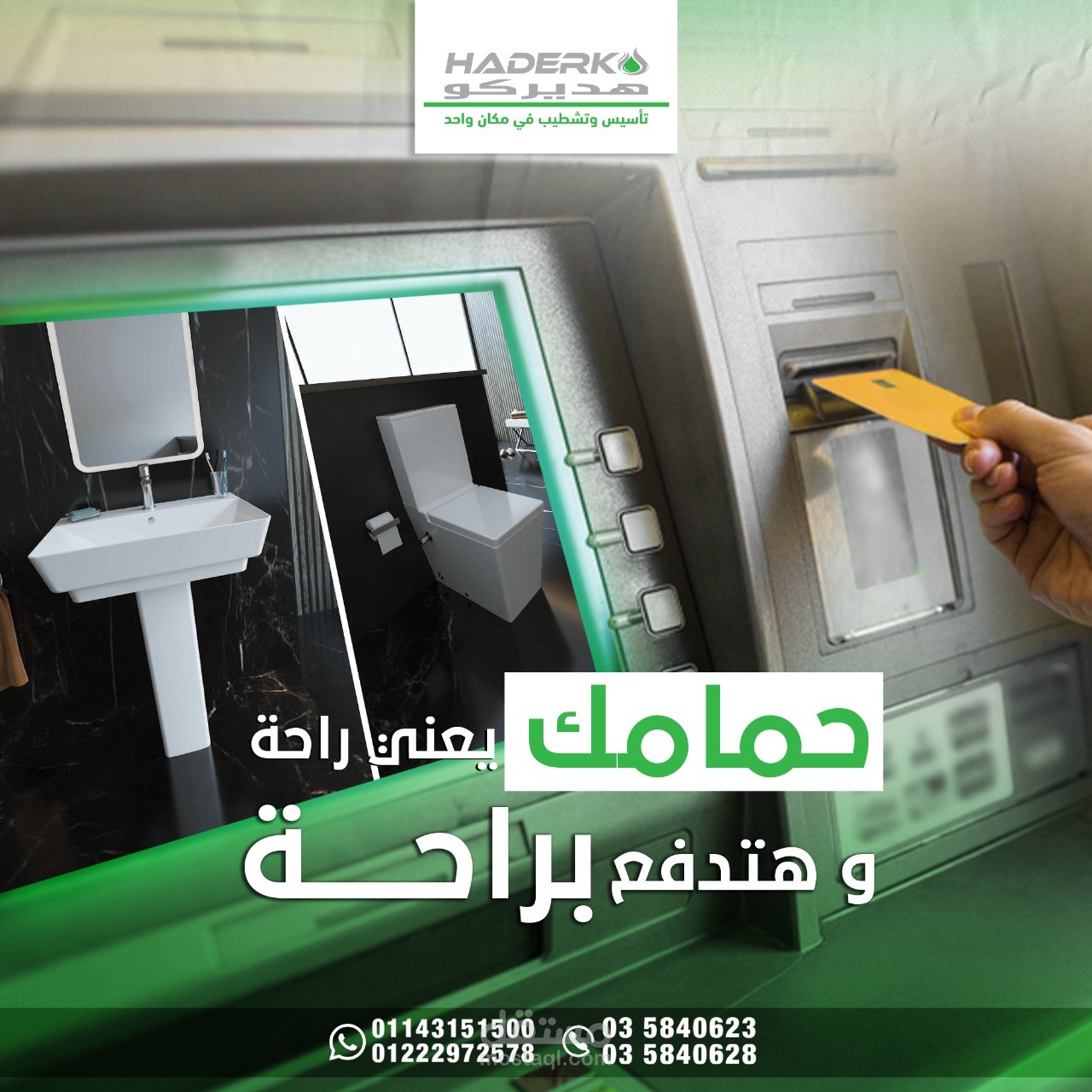 ديزاين لبيدچ ادوات صحيه .