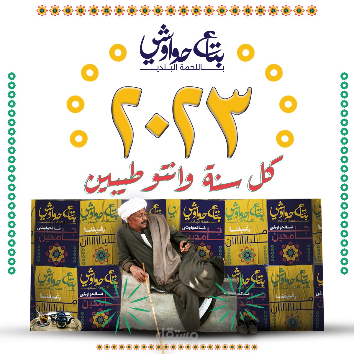 مطعم بتاع حواوشي