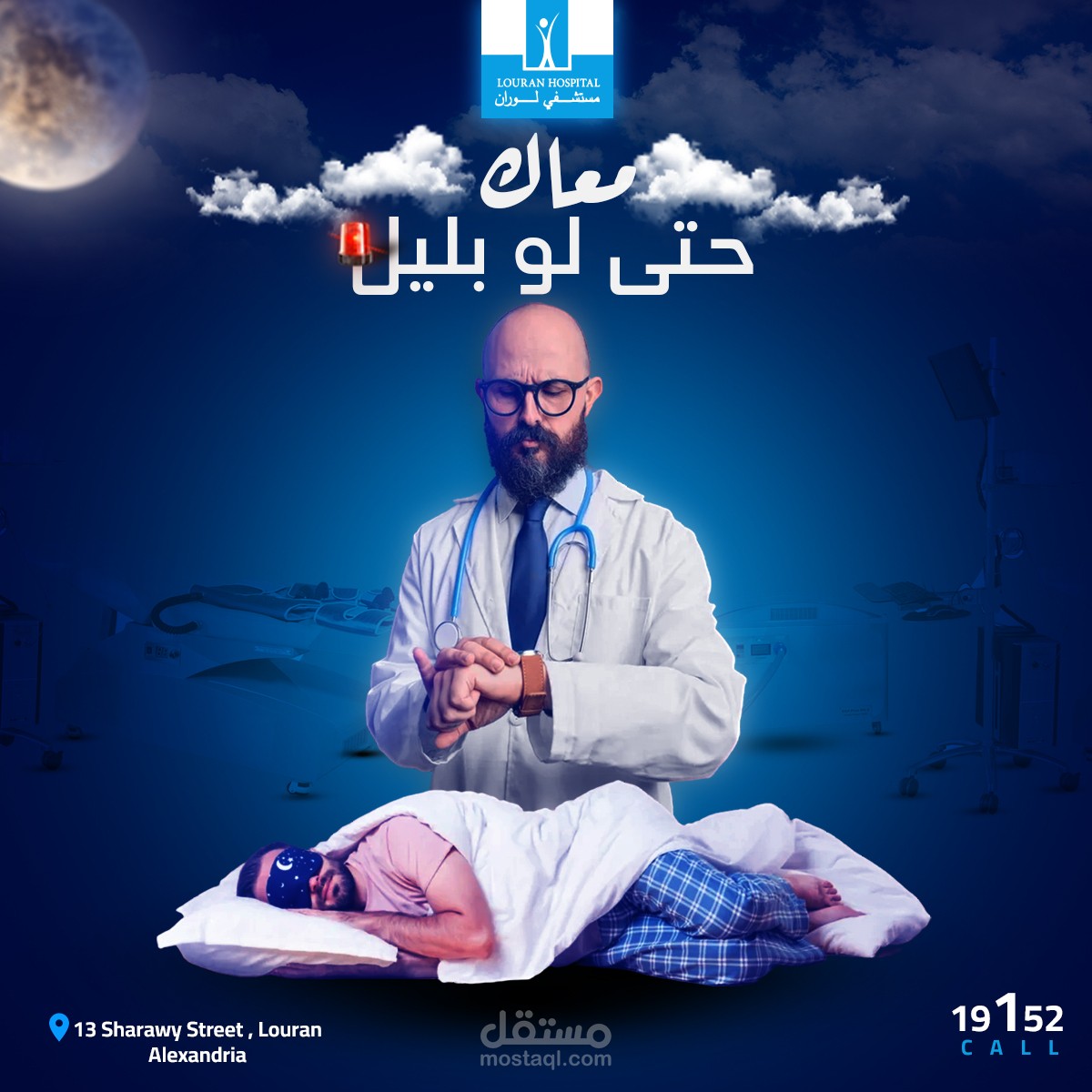 معاك حتي لو بليل !