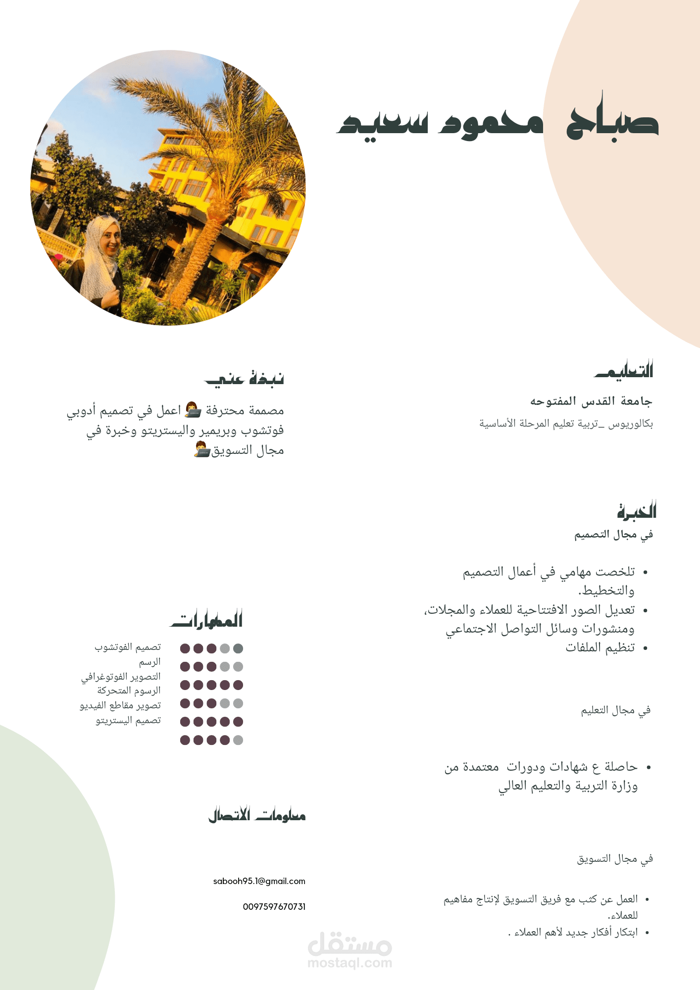 تصميم السيرة الذاتية باللغة العربية