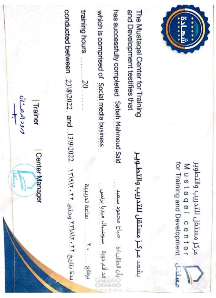 شهادة خبرة في التسويق الكتروني