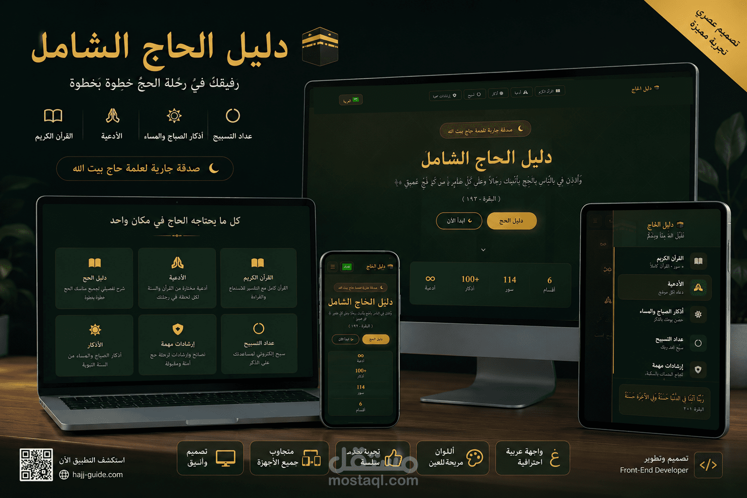 تطوير موقع دليل الحاج | واجهة Front-End متجاوبة وعصرية