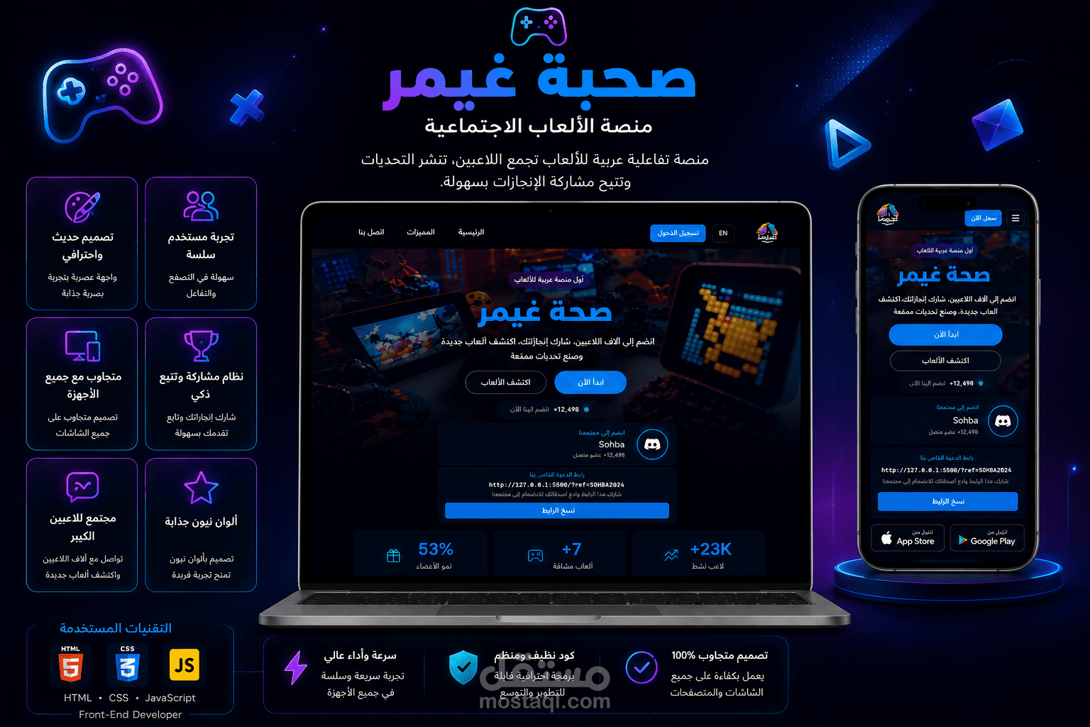 منصة صحبة غيمر | تصميم وتطوير واجهة منصة ألعاب اجتماعية