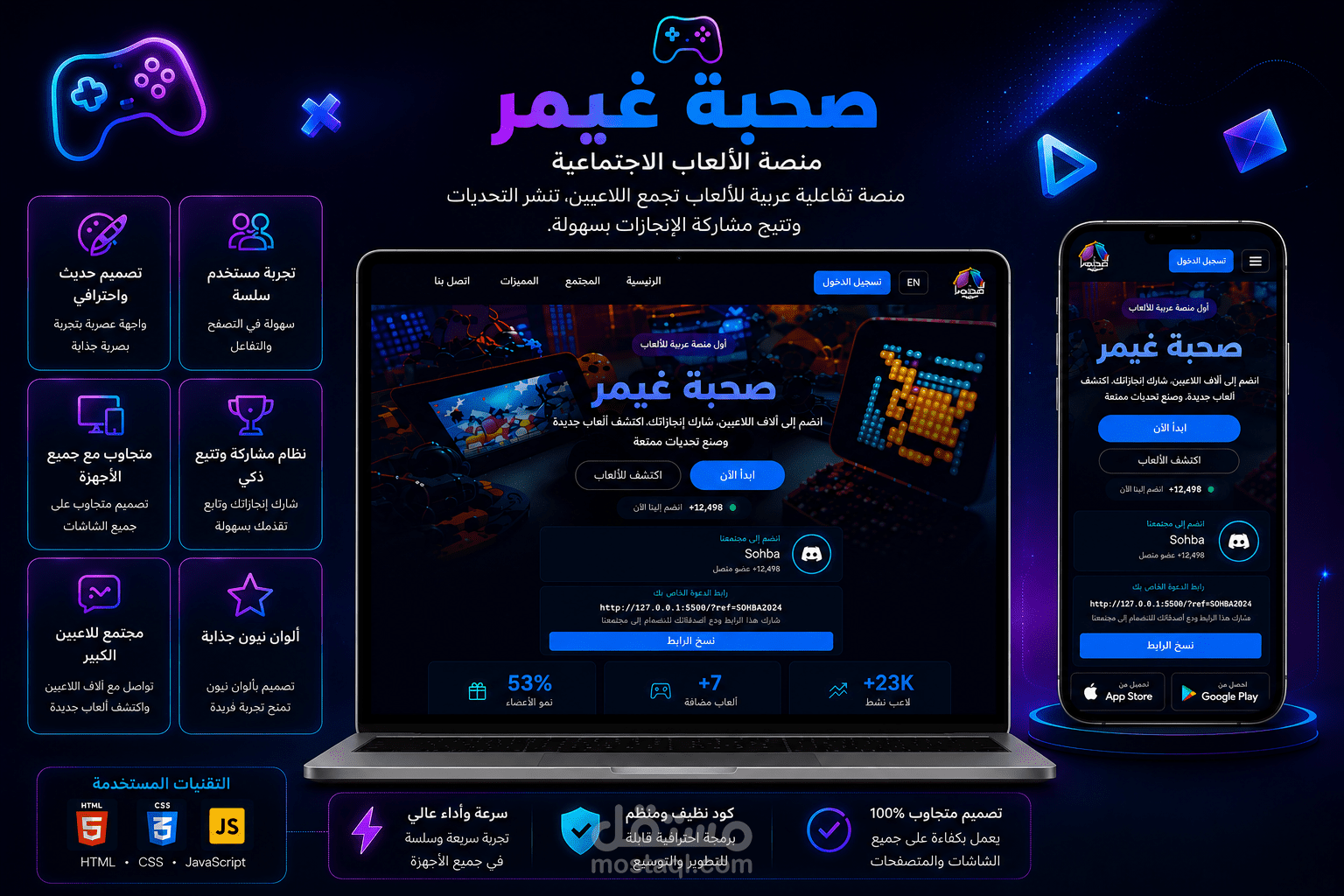 منصة صحبة غيمر | تصميم وتطوير واجهة منصة ألعاب اجتماعية