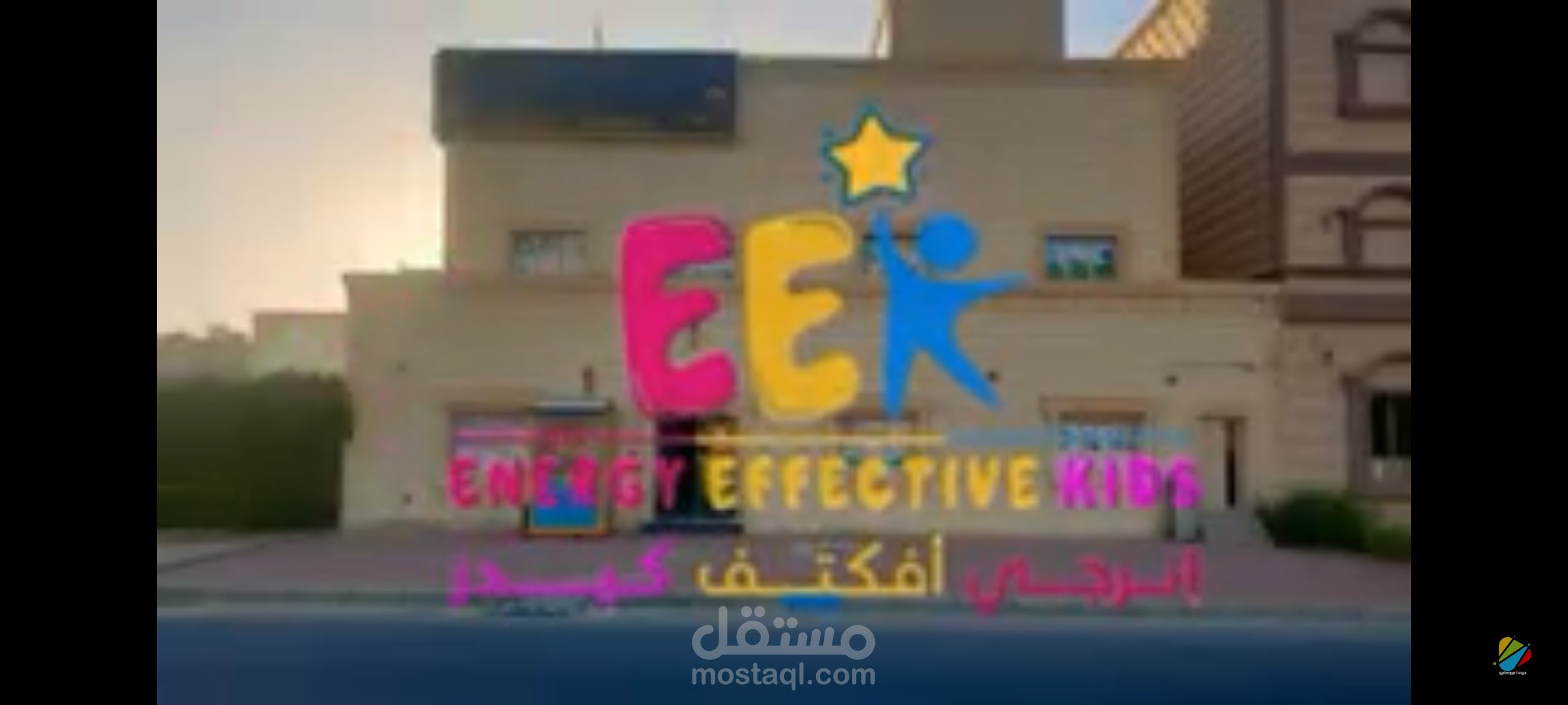 إعلان رسمى حضانه بالكويت ( حضانه EER )