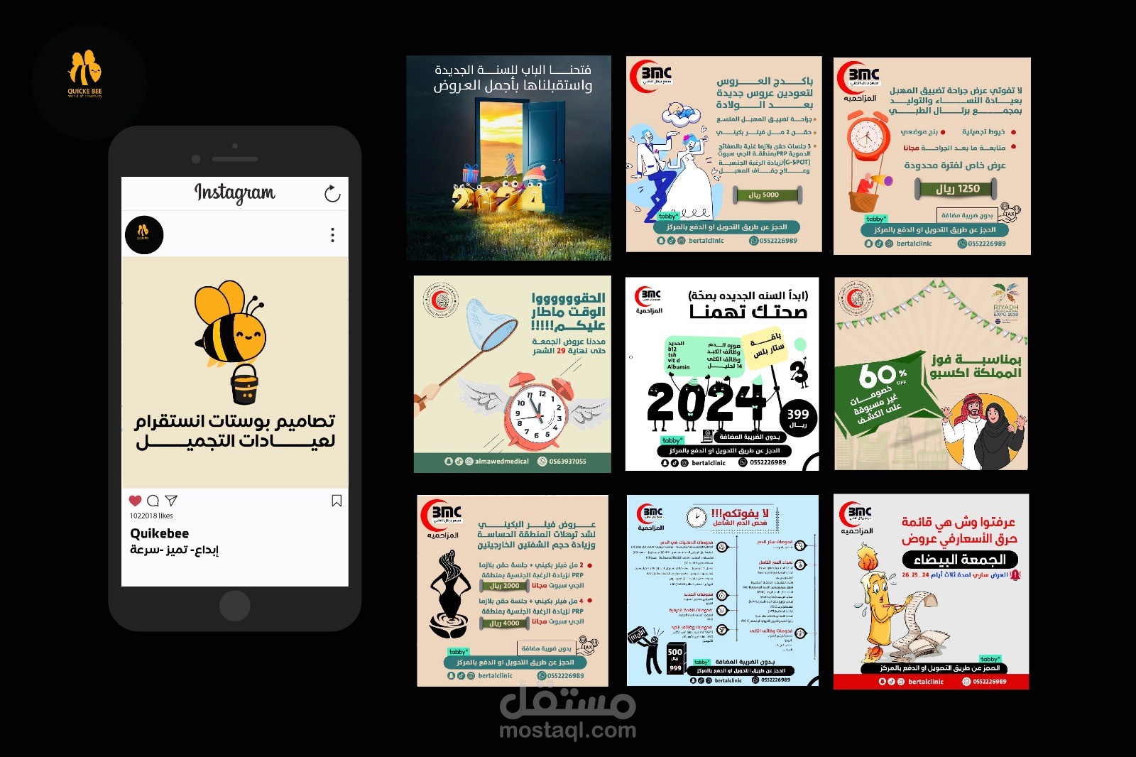 تصميم بوستات عيادات تجميل