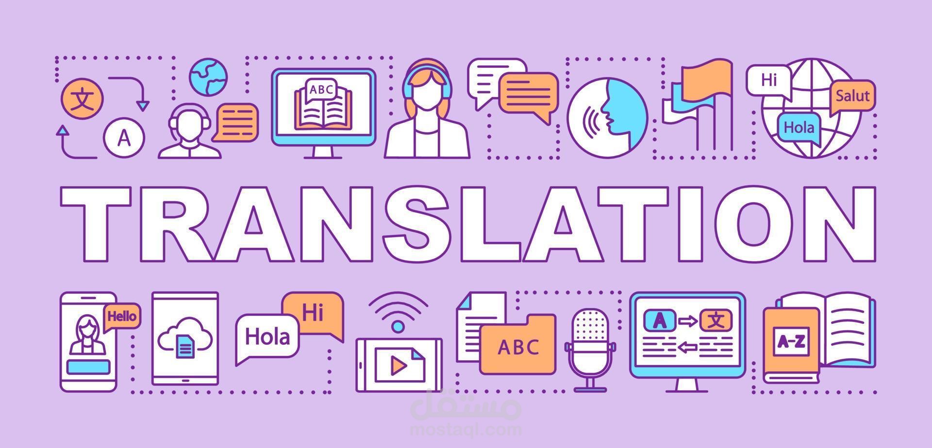 ترجمة من الانجليزية للعربية