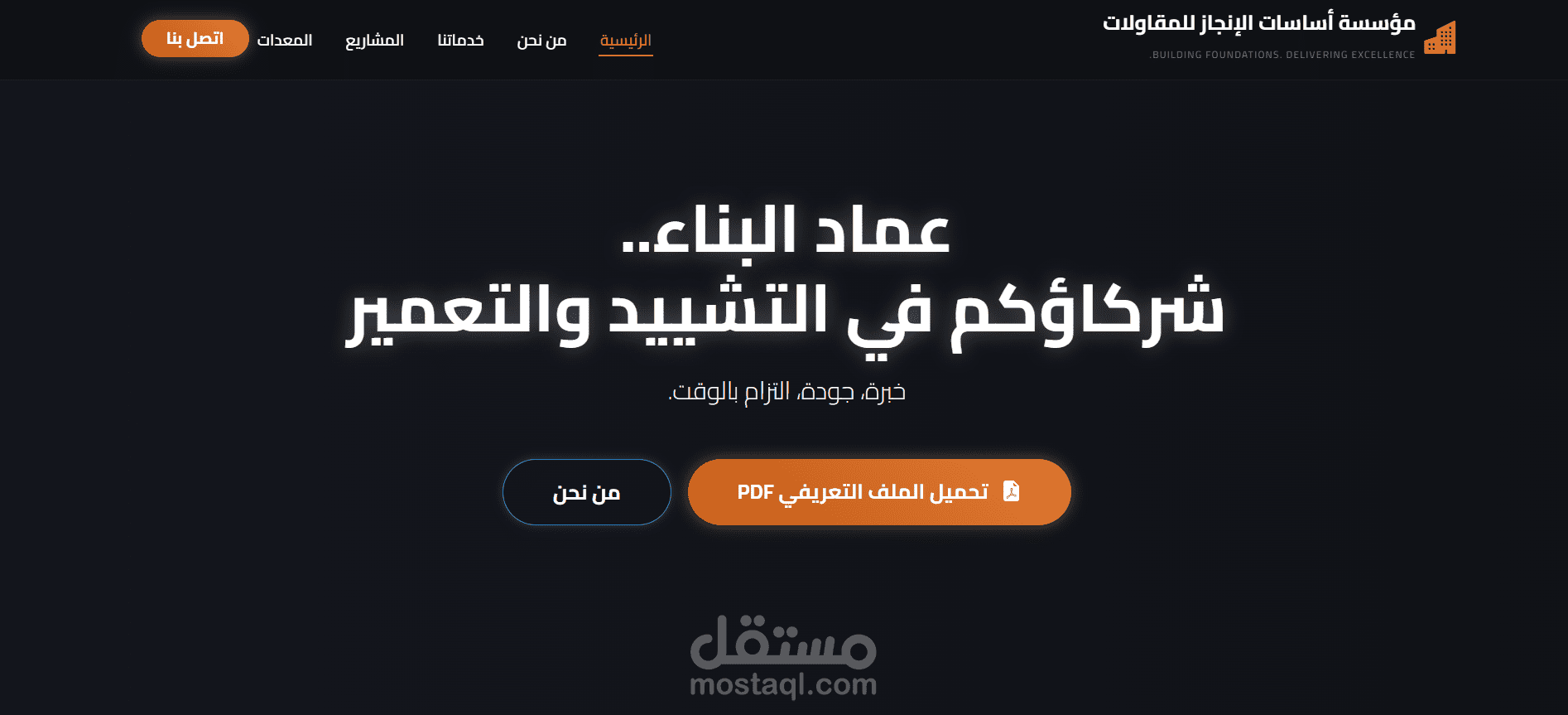 موقع مقاولات عامة احترافي